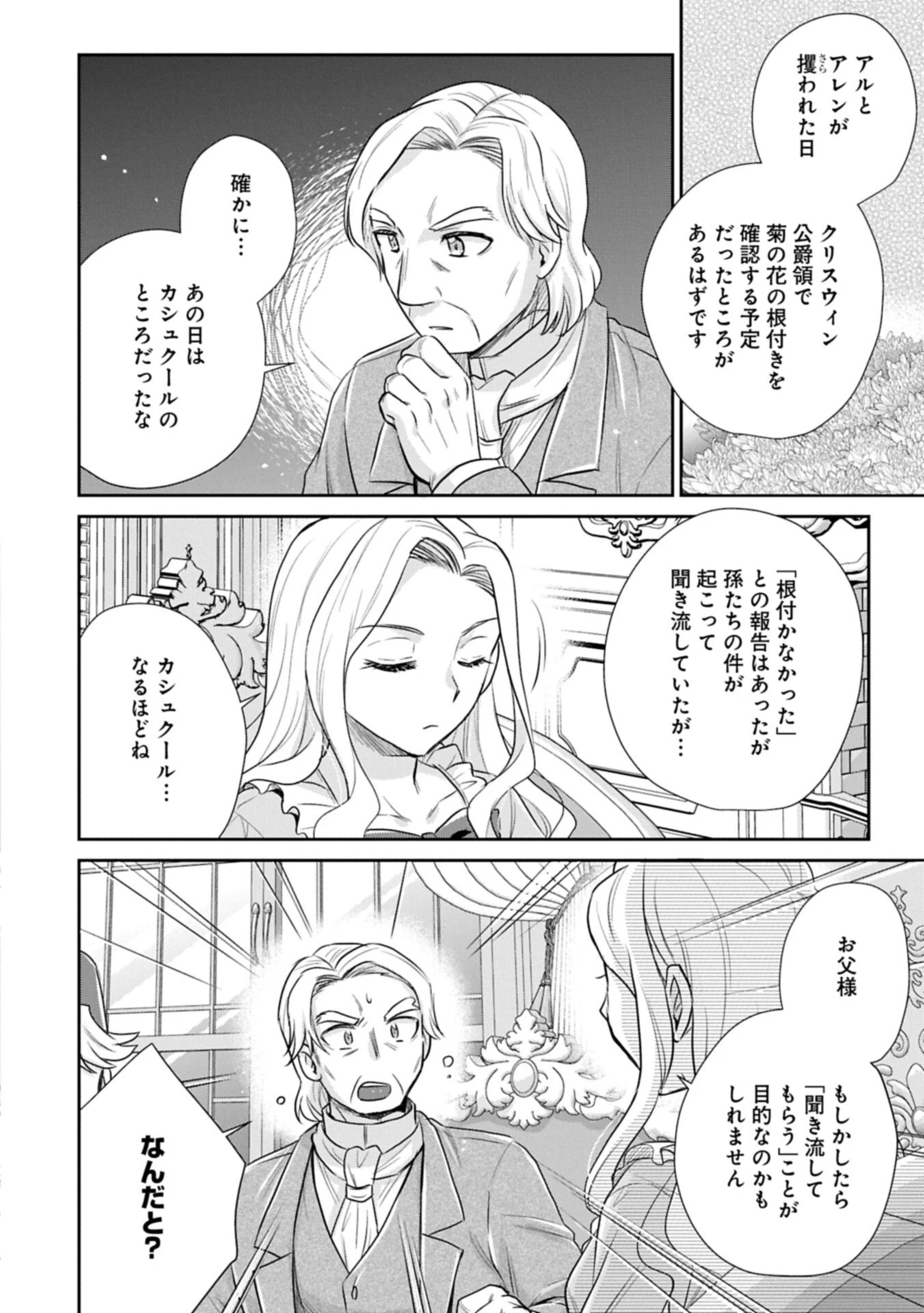 転生したら最愛の家族にもう一度出会えました ～あふれる愛をこの一皿にのせて～ 第23話 - 4