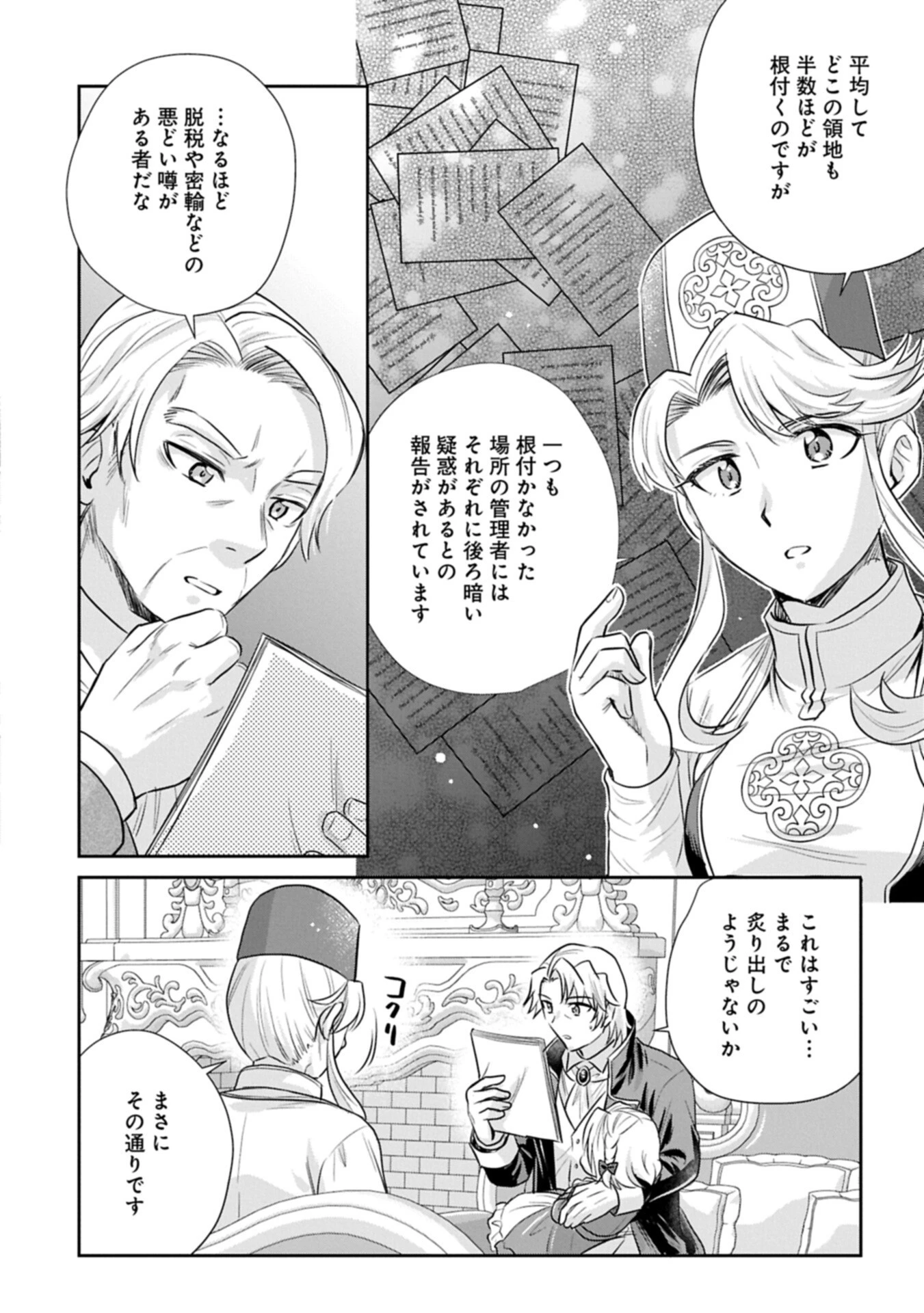 転生したら最愛の家族にもう一度出会えました ～あふれる愛をこの一皿にのせて～ 第23話 - 6