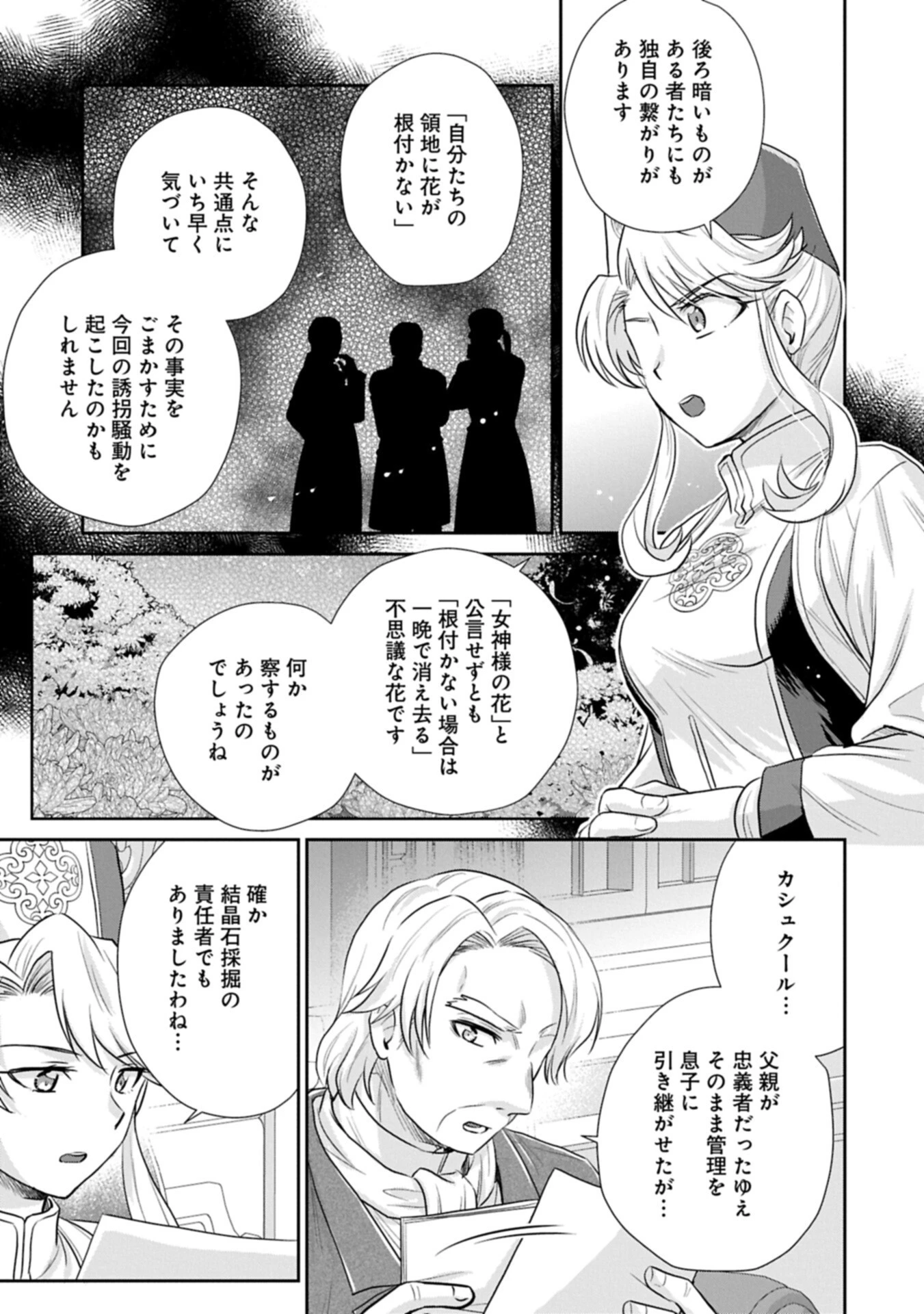 転生したら最愛の家族にもう一度出会えました ～あふれる愛をこの一皿にのせて～ 第23話 - 7