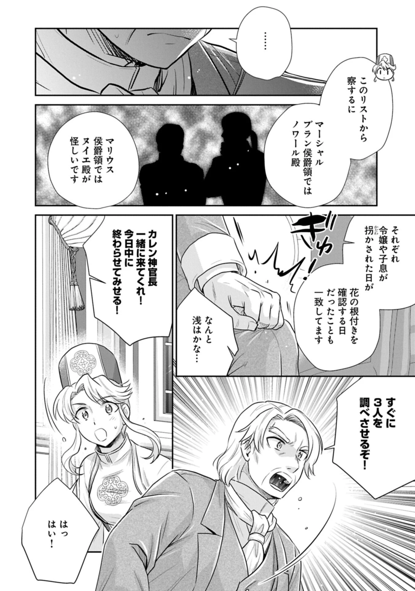 転生したら最愛の家族にもう一度出会えました ～あふれる愛をこの一皿にのせて～ 第23話 - 8