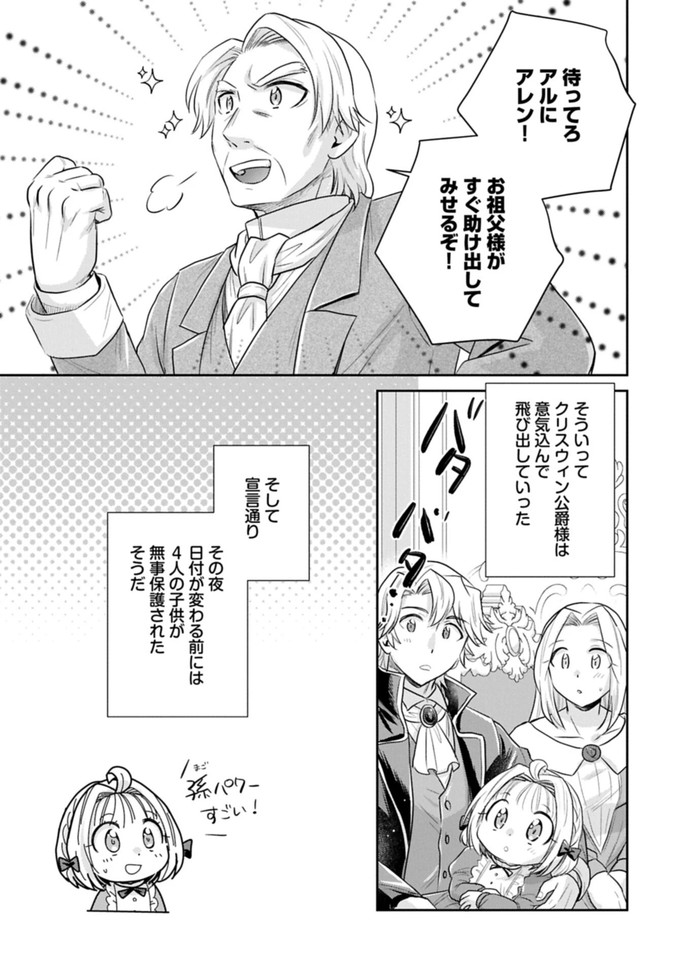 転生したら最愛の家族にもう一度出会えました ～あふれる愛をこの一皿にのせて～ 第23話 - 9
