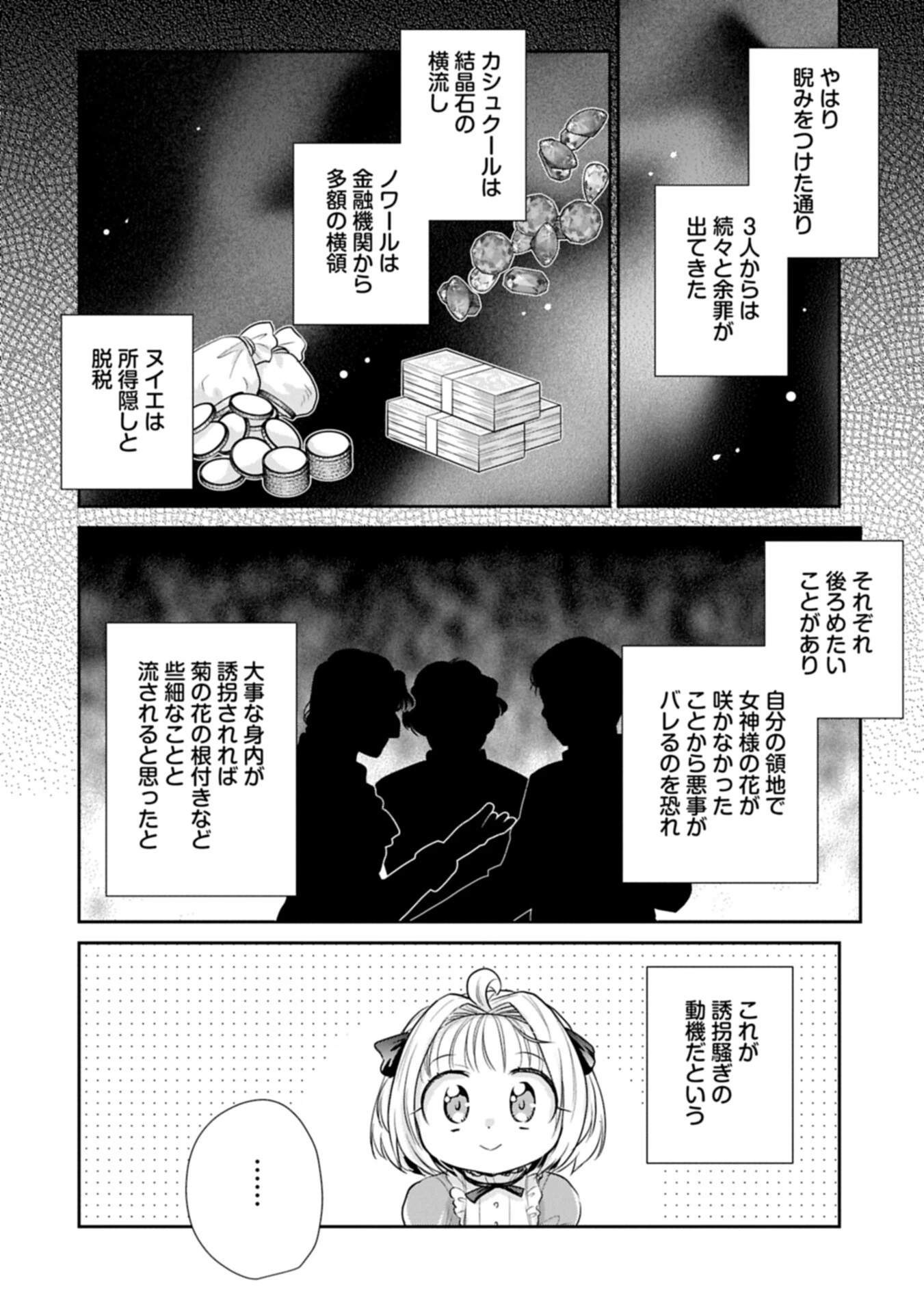 転生したら最愛の家族にもう一度出会えました ～あふれる愛をこの一皿にのせて～ 第23話 - 10