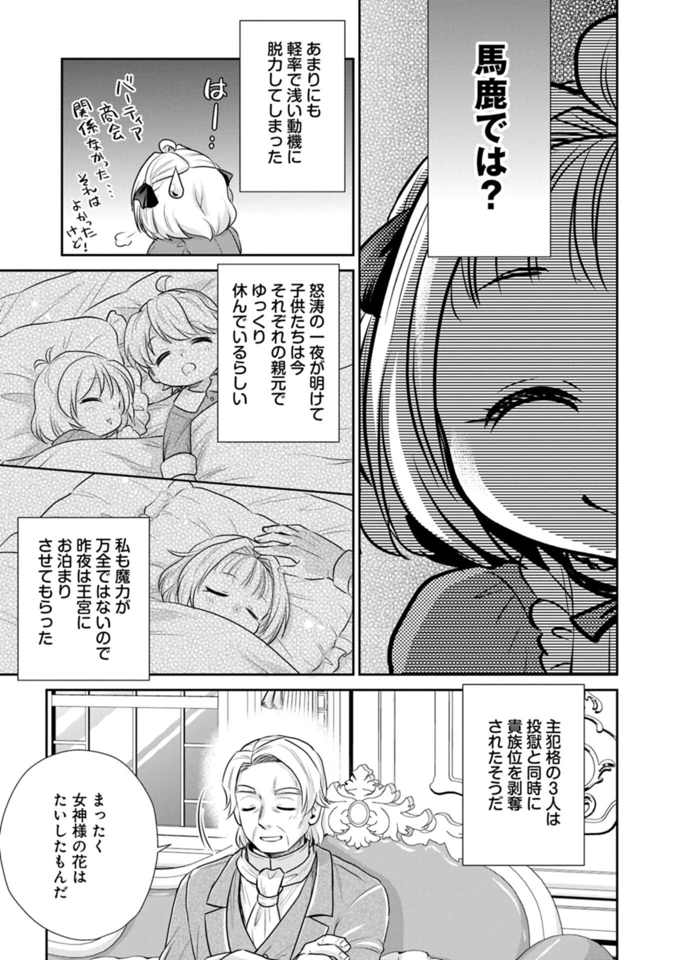 転生したら最愛の家族にもう一度出会えました ～あふれる愛をこの一皿にのせて～ 第23話 - 11