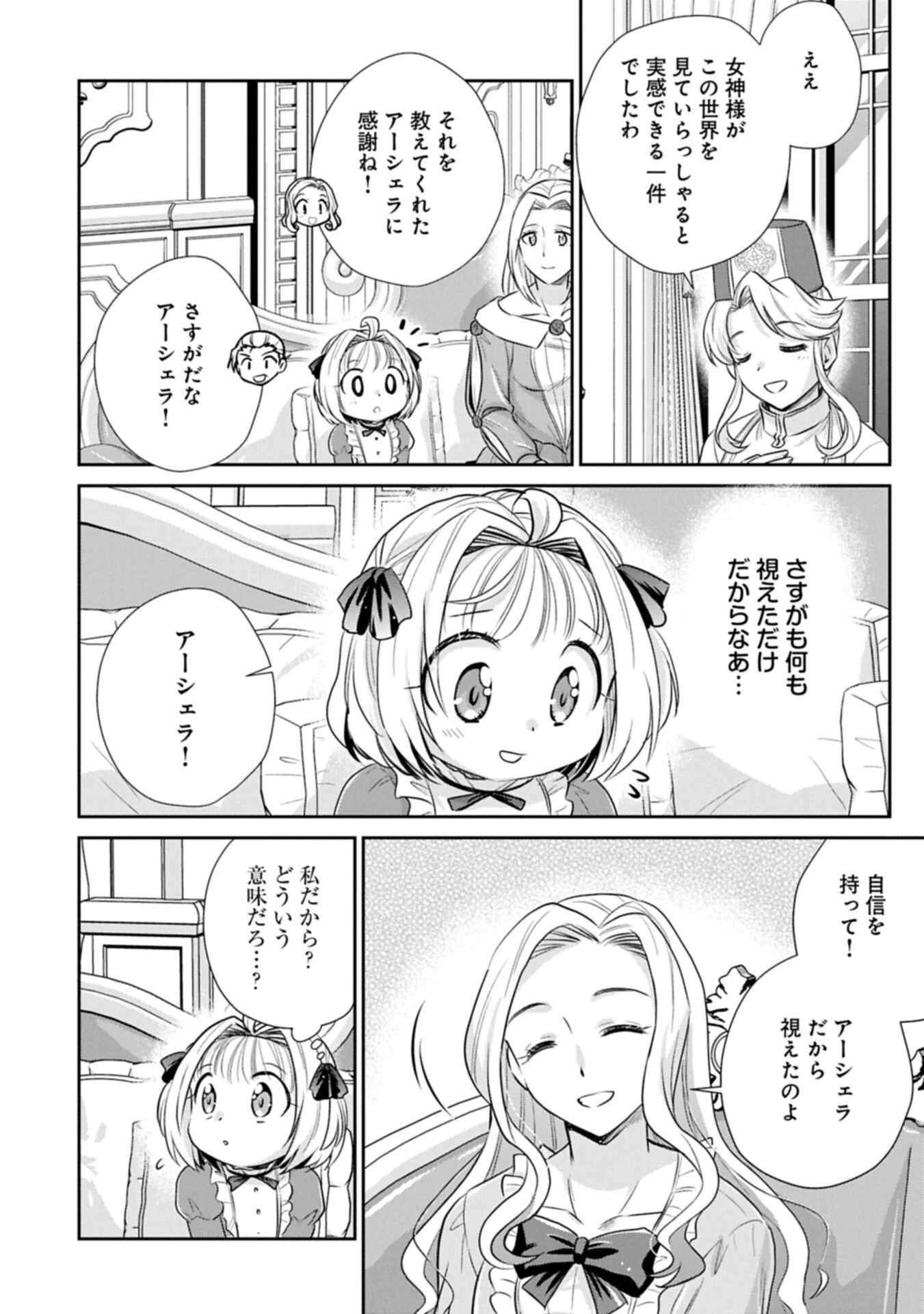 転生したら最愛の家族にもう一度出会えました ～あふれる愛をこの一皿にのせて～ 第23話 - 12