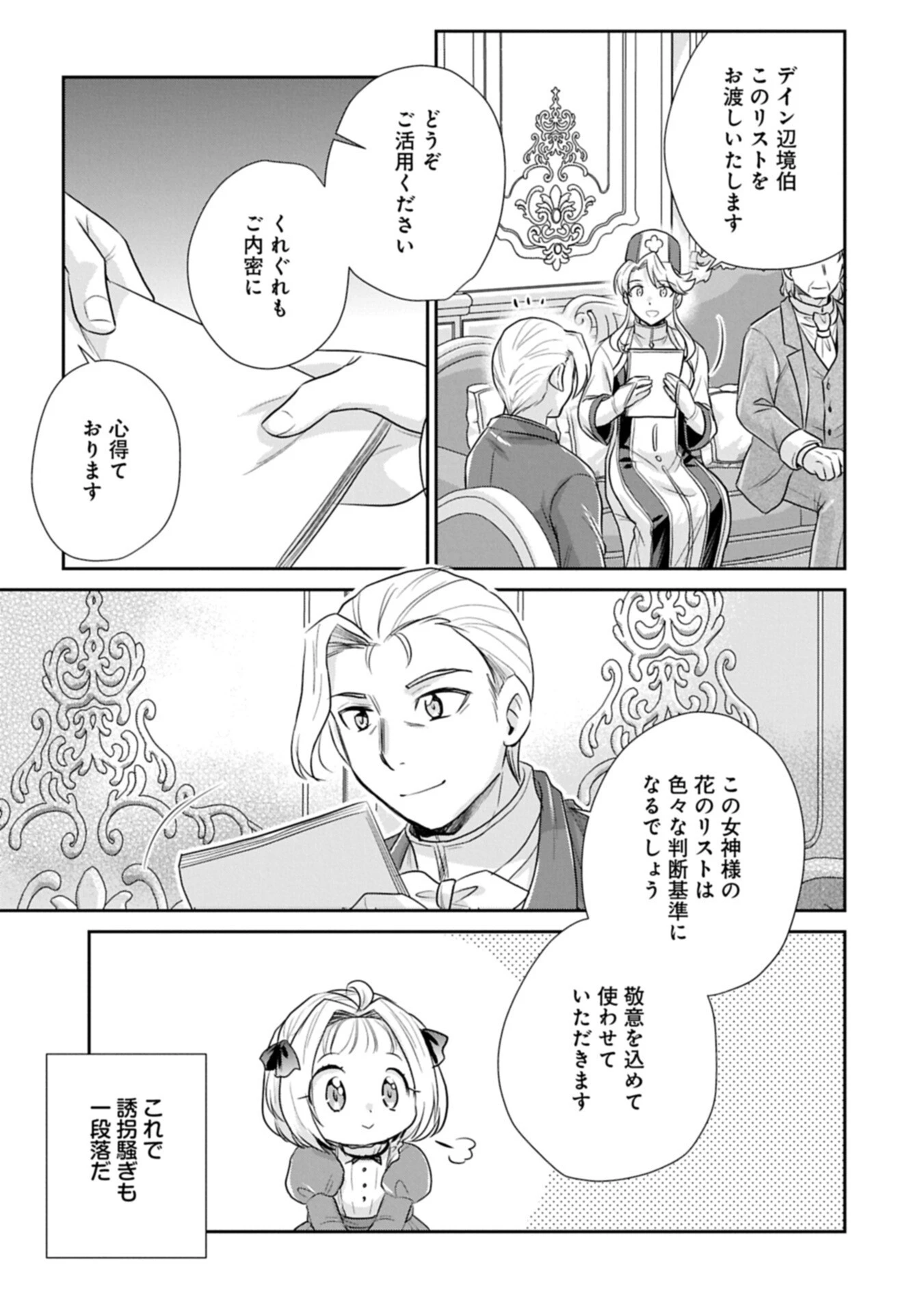 転生したら最愛の家族にもう一度出会えました ～あふれる愛をこの一皿にのせて～ 第23話 - 13