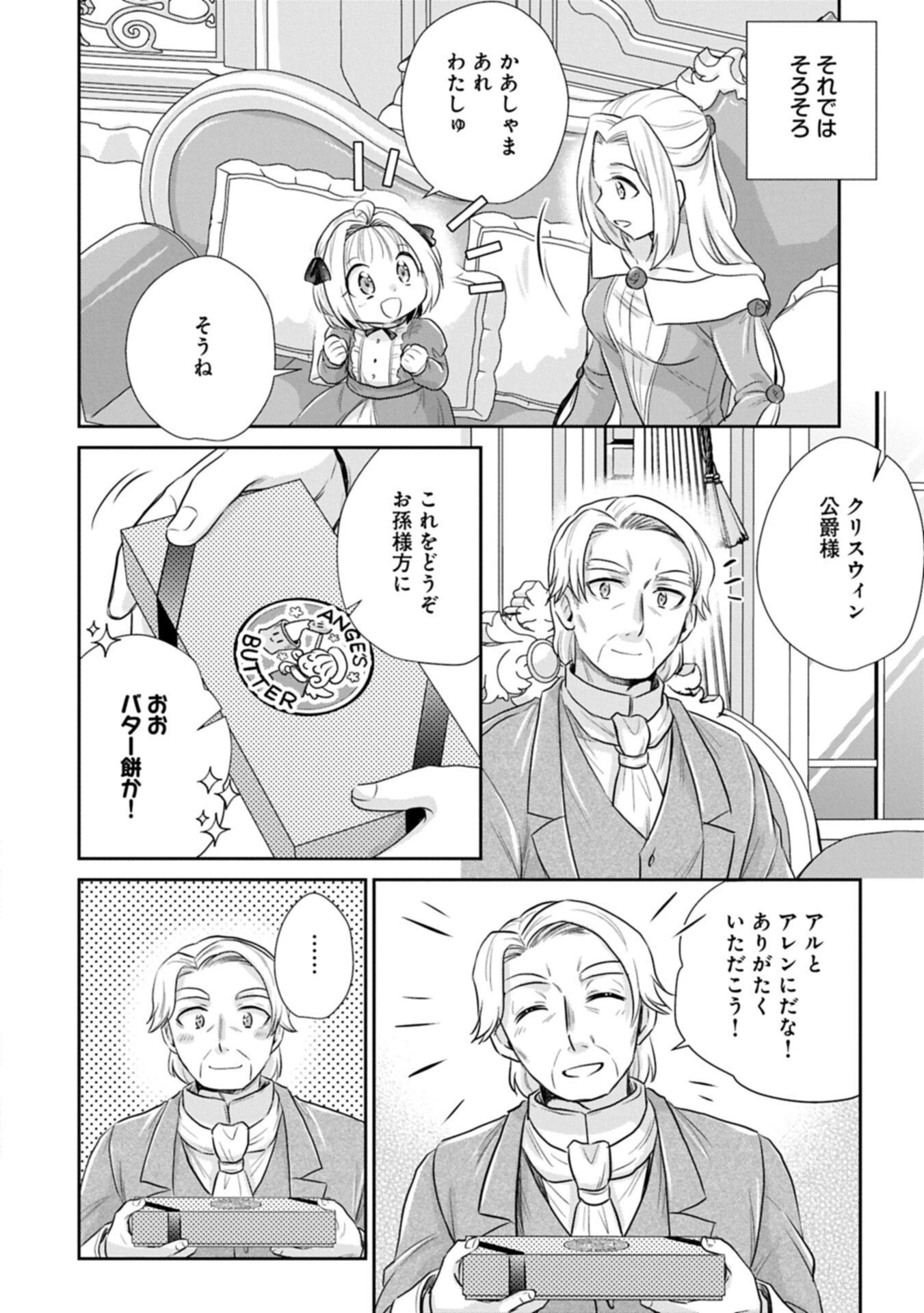 転生したら最愛の家族にもう一度出会えました ～あふれる愛をこの一皿にのせて～ 第23話 - 14