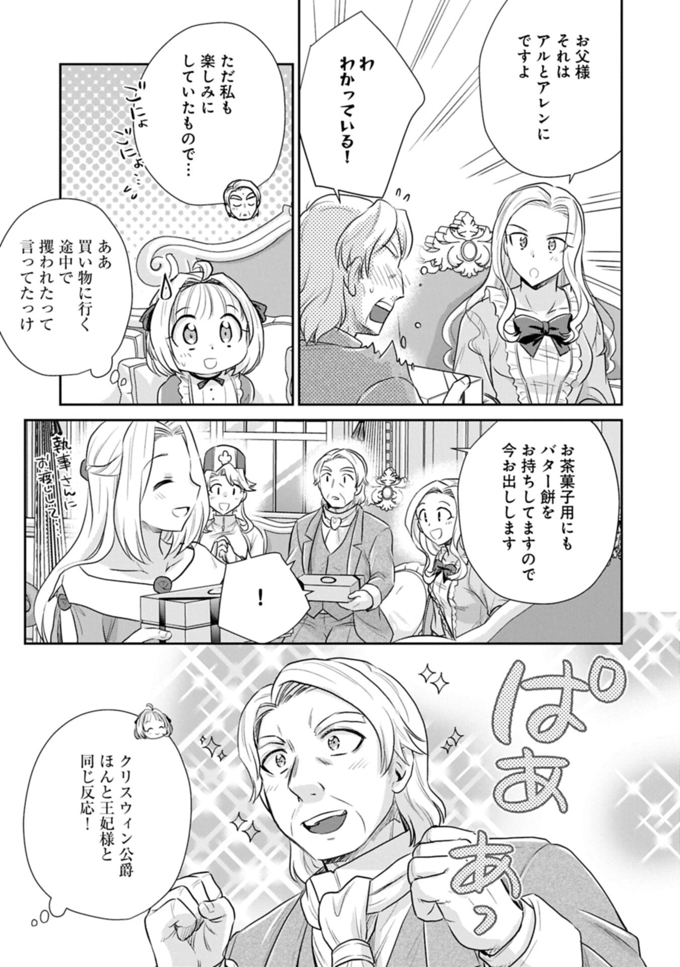 転生したら最愛の家族にもう一度出会えました ～あふれる愛をこの一皿にのせて～ 第23話 - 15