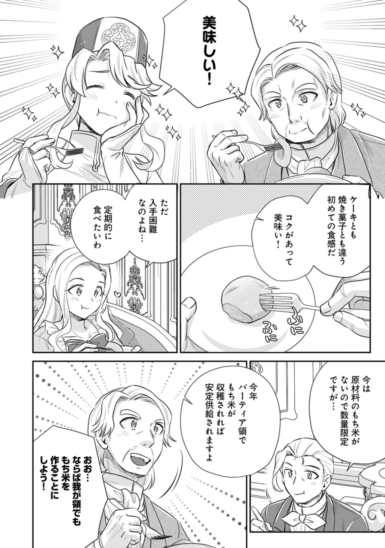 転生したら最愛の家族にもう一度出会えました ～あふれる愛をこの一皿にのせて～ 第23話 - 16