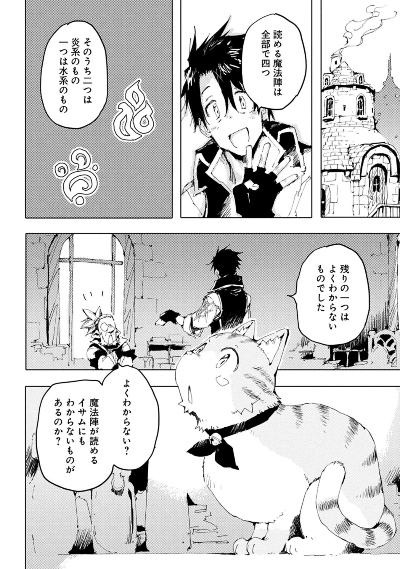 異世界は猫と共に～猫好きSEがプログラム知識×魔法具で最強領地をつくるまで～ 第16話 - 2