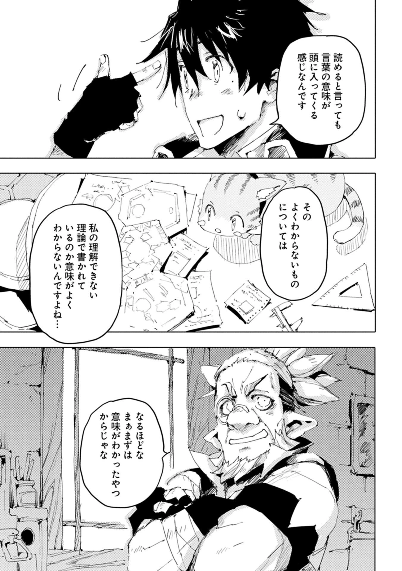異世界は猫と共に～猫好きSEがプログラム知識×魔法具で最強領地をつくるまで～ 第16話 - 3
