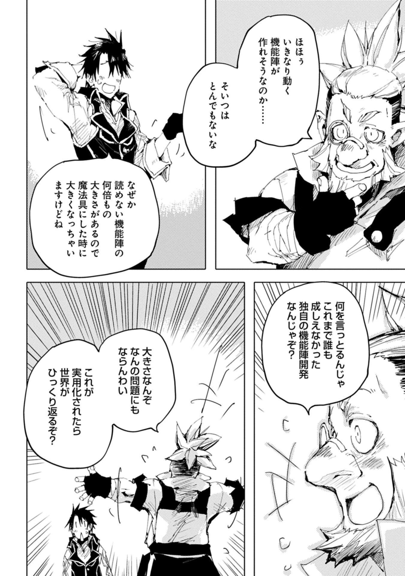 異世界は猫と共に～猫好きSEがプログラム知識×魔法具で最強領地をつくるまで～ 第16話 - 6
