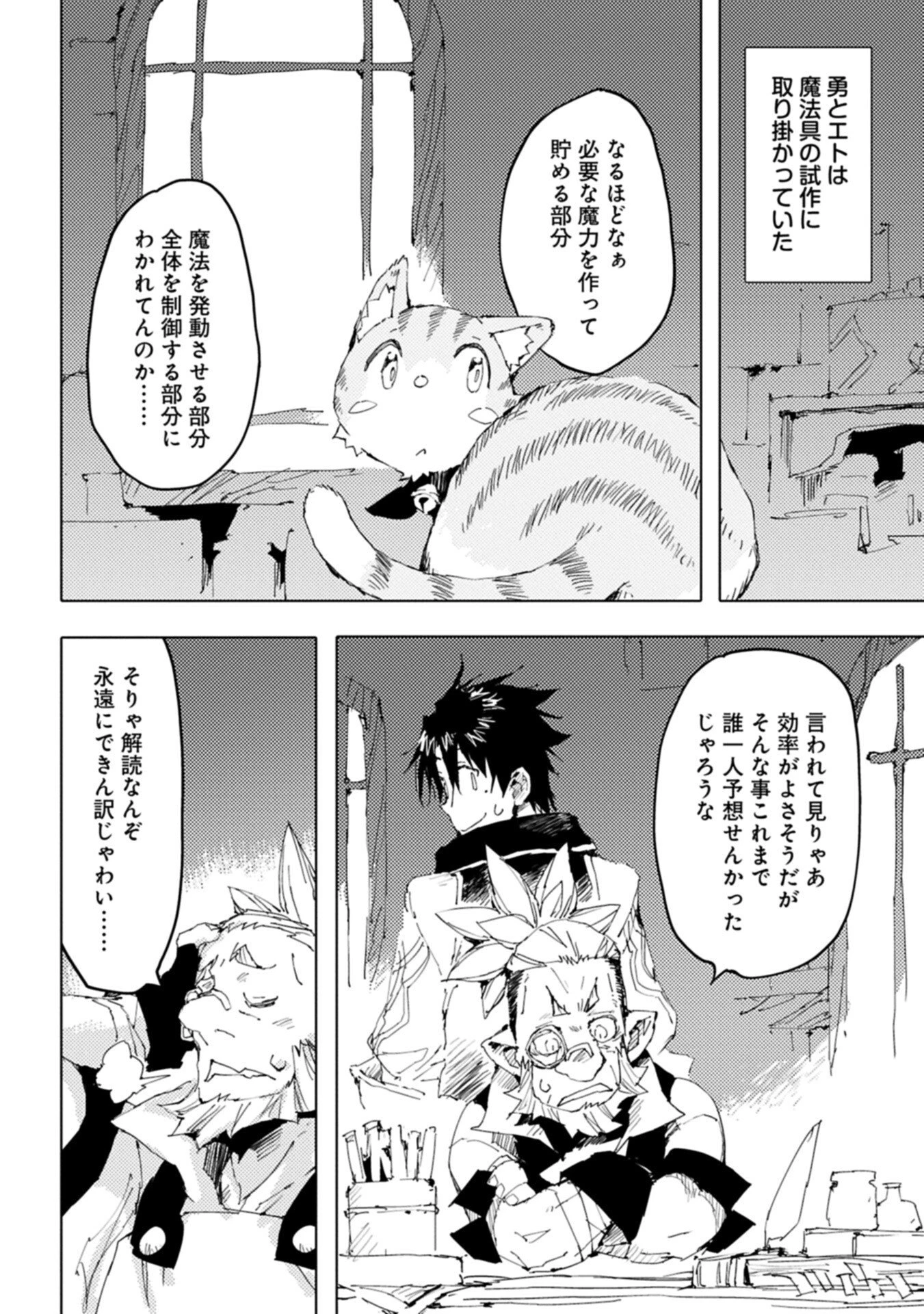 異世界は猫と共に～猫好きSEがプログラム知識×魔法具で最強領地をつくるまで～ 第16話 - 8
