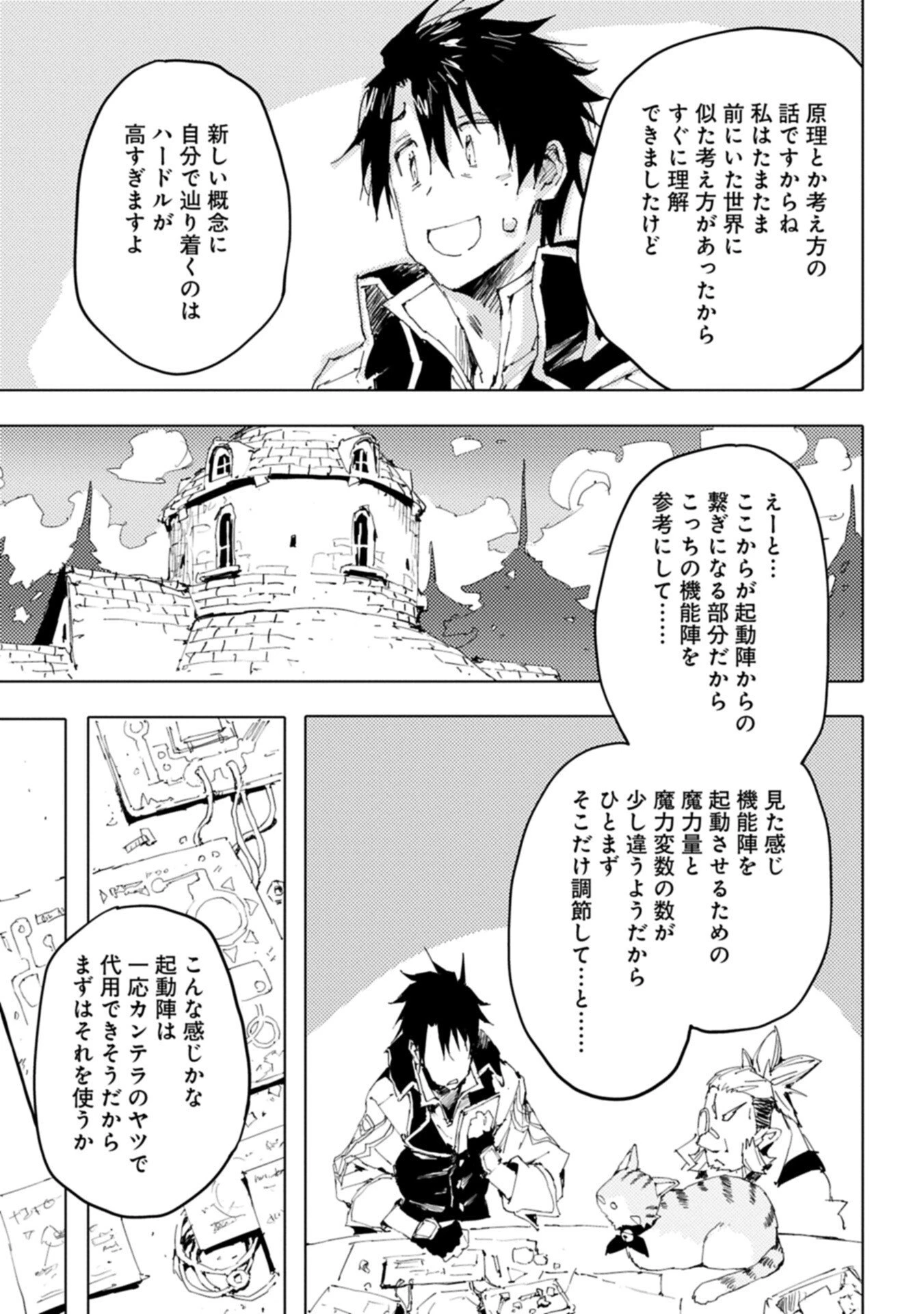 異世界は猫と共に～猫好きSEがプログラム知識×魔法具で最強領地をつくるまで～ 第16話 - 9