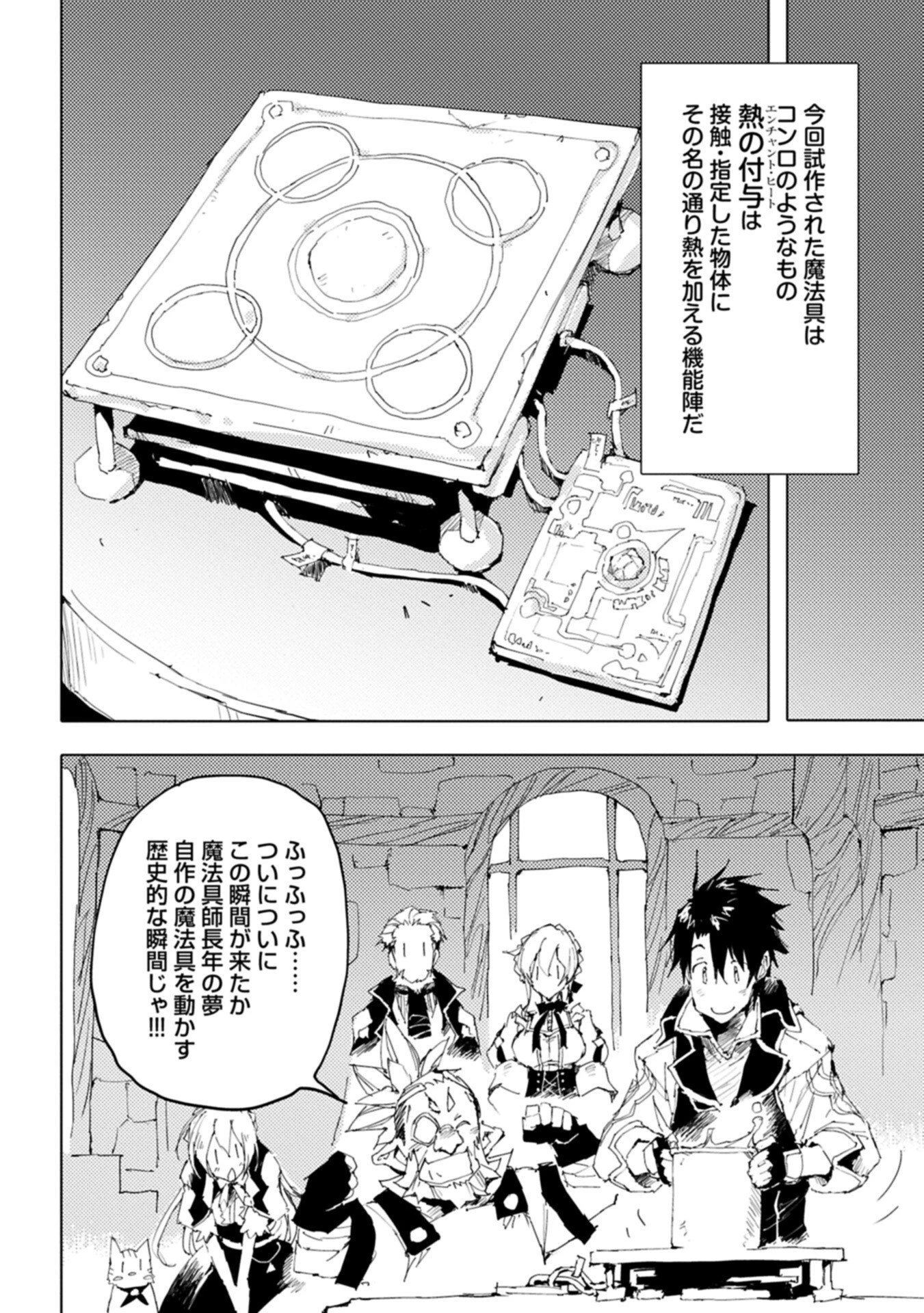異世界は猫と共に～猫好きSEがプログラム知識×魔法具で最強領地をつくるまで～ 第16話 - 10