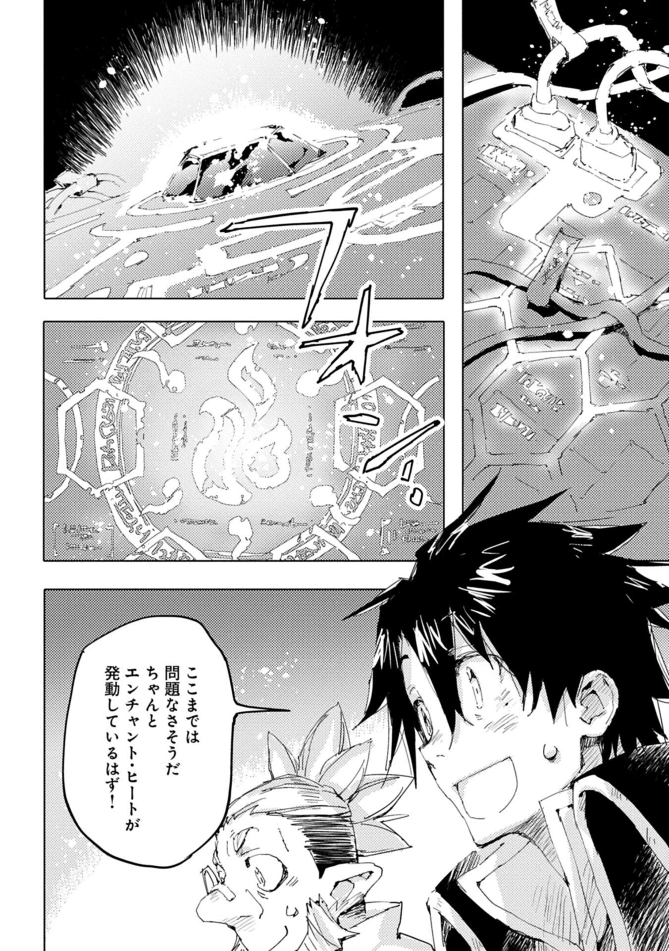 異世界は猫と共に～猫好きSEがプログラム知識×魔法具で最強領地をつくるまで～ 第16話 - 12