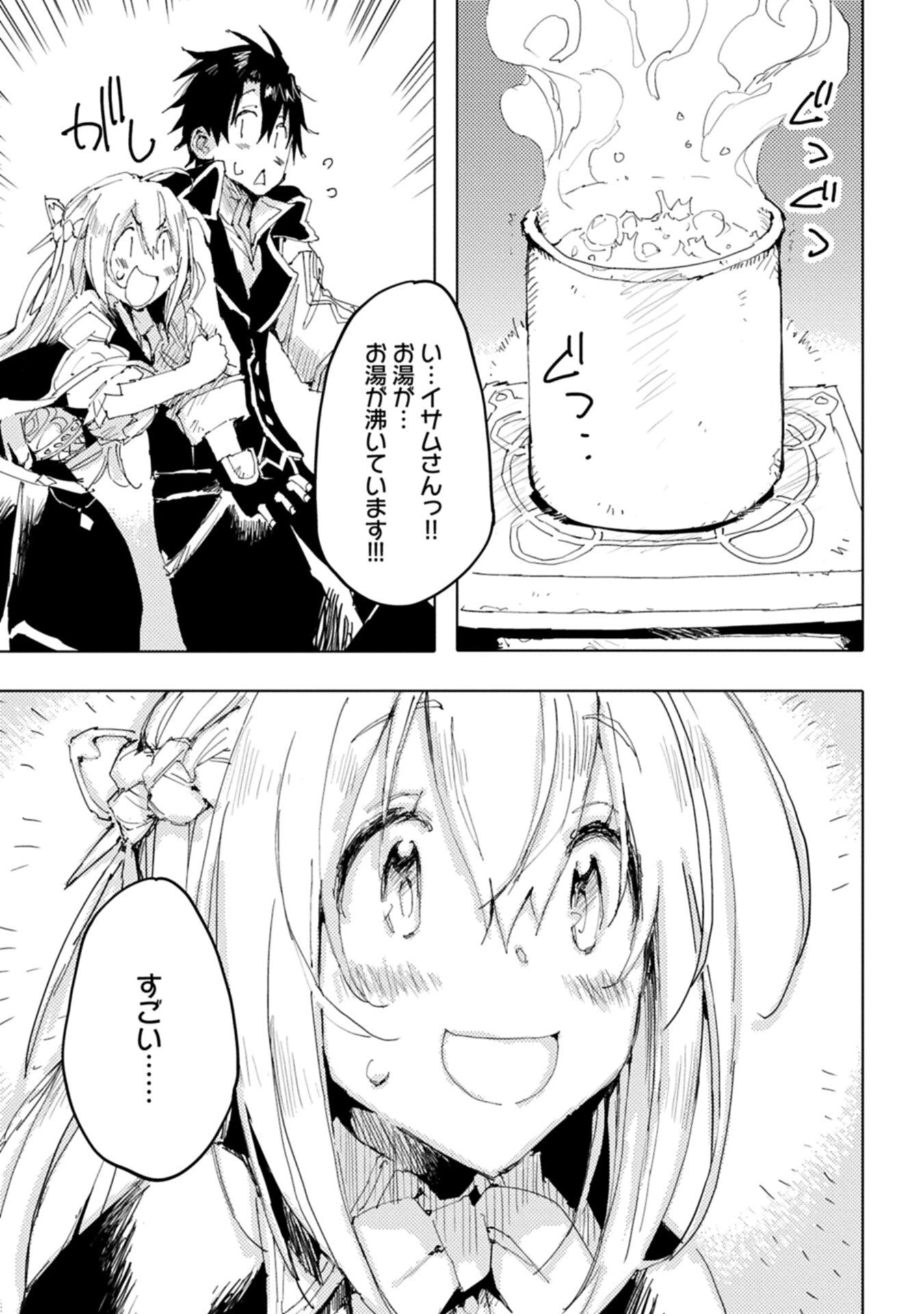 異世界は猫と共に～猫好きSEがプログラム知識×魔法具で最強領地をつくるまで～ 第16話 - 13