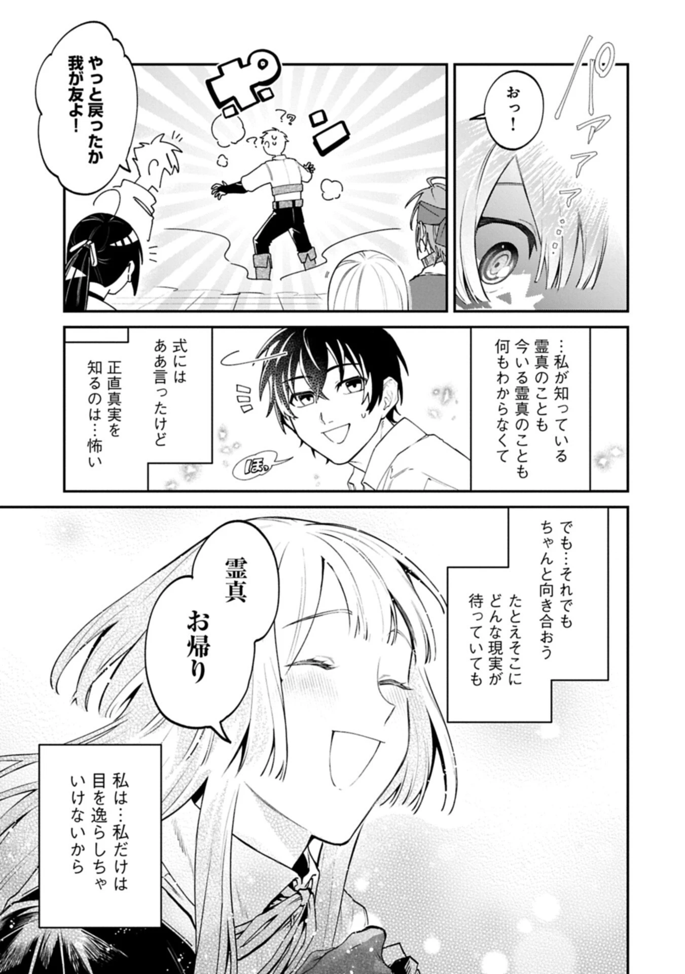 異世界サモナー、神話の怪物達と現代で無双する ～裏切られた元英雄は、愛重めな仲間と平和に暮らしたい～ 第13話 - 3
