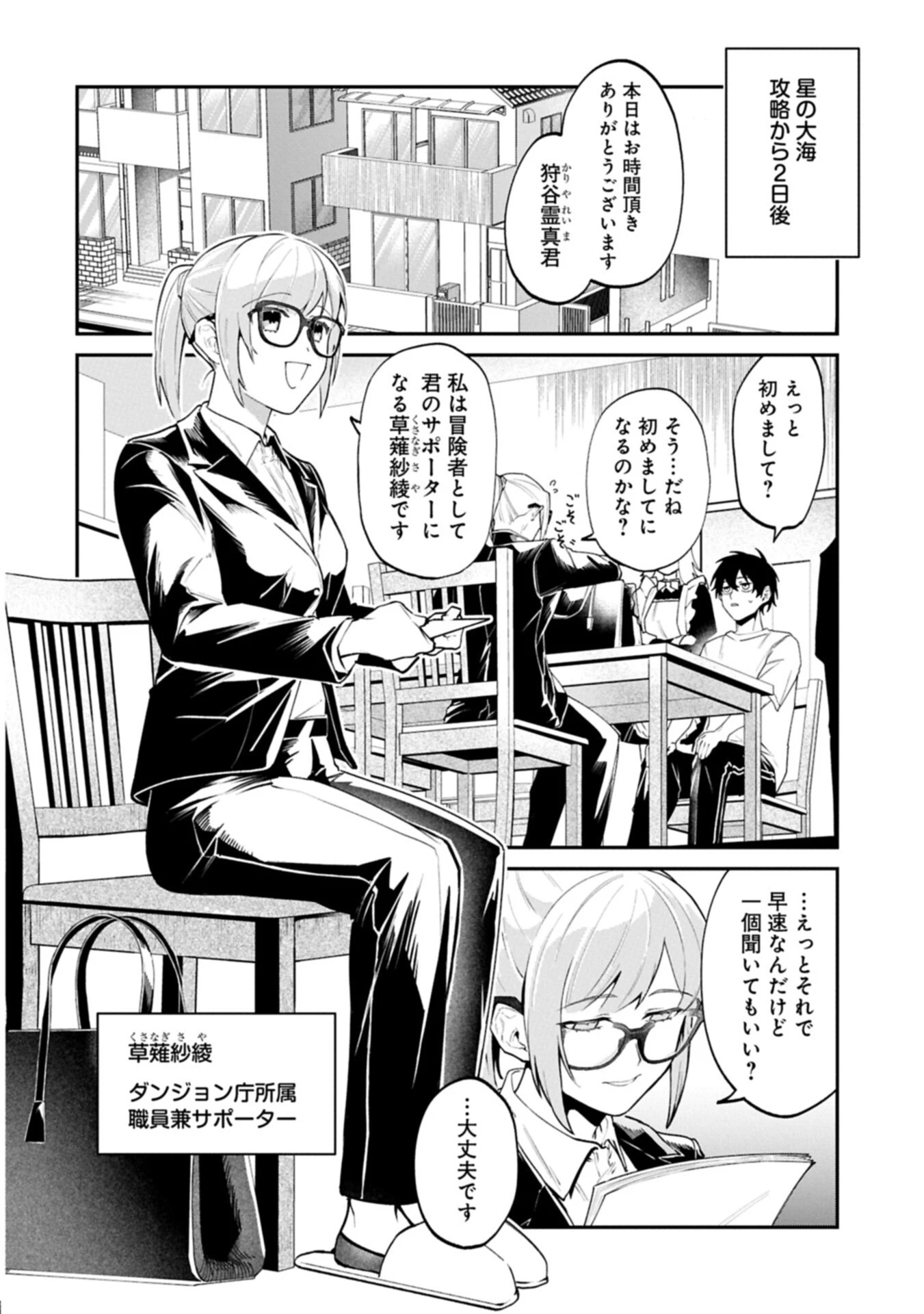 異世界サモナー、神話の怪物達と現代で無双する ～裏切られた元英雄は、愛重めな仲間と平和に暮らしたい～ 第13話 - 4