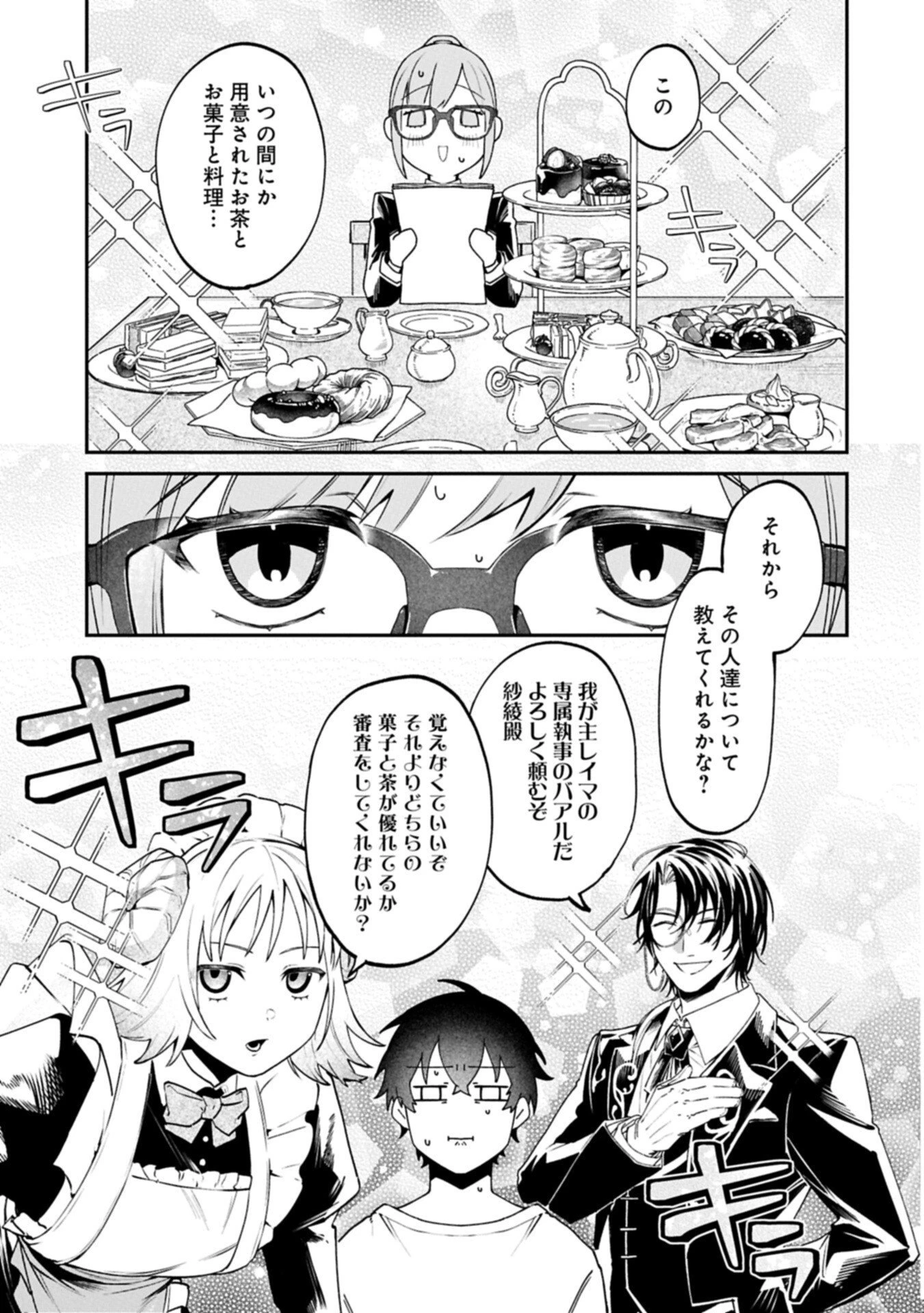 異世界サモナー、神話の怪物達と現代で無双する ～裏切られた元英雄は、愛重めな仲間と平和に暮らしたい～ 第13話 - 5