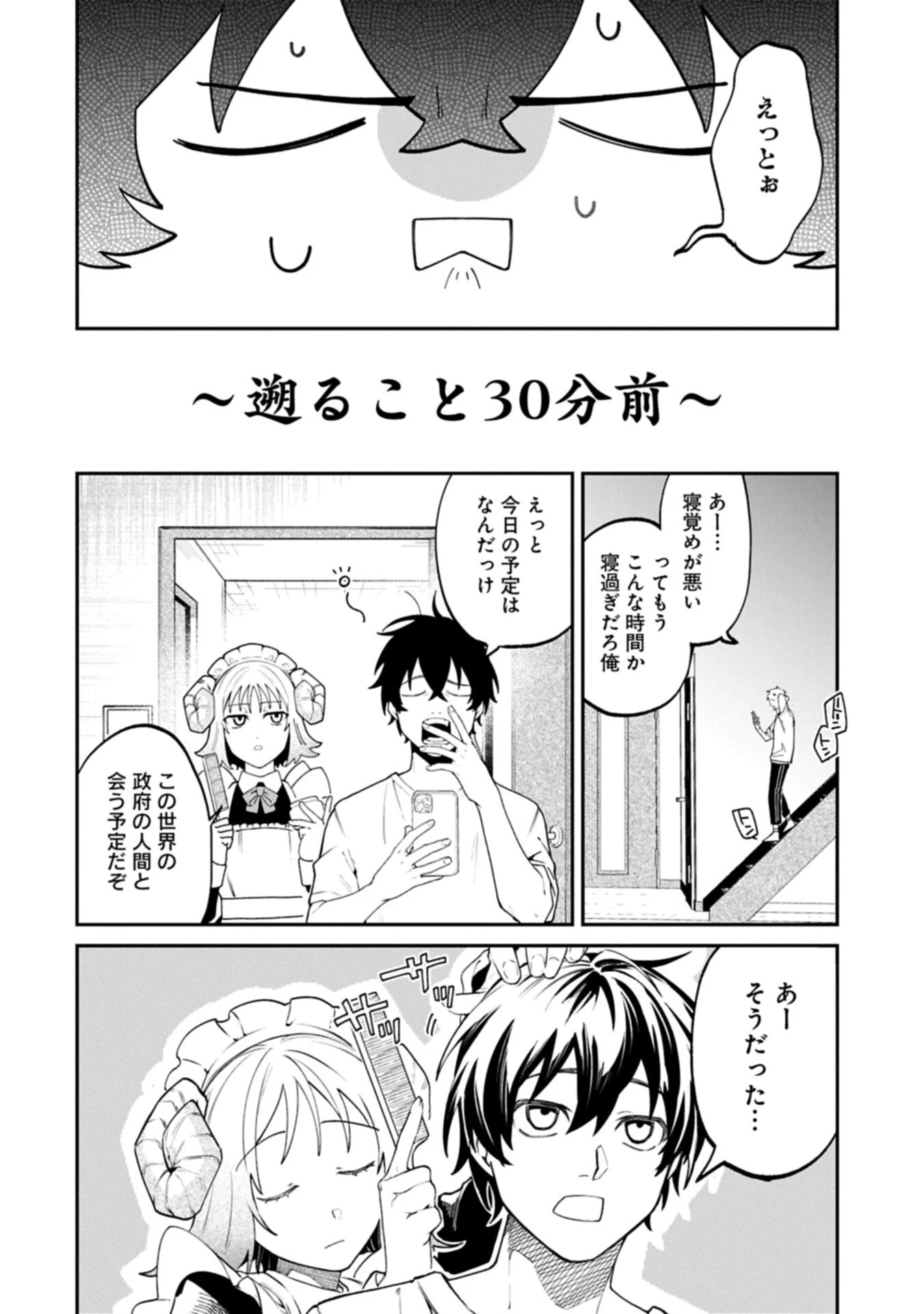 異世界サモナー、神話の怪物達と現代で無双する ～裏切られた元英雄は、愛重めな仲間と平和に暮らしたい～ 第13話 - 6