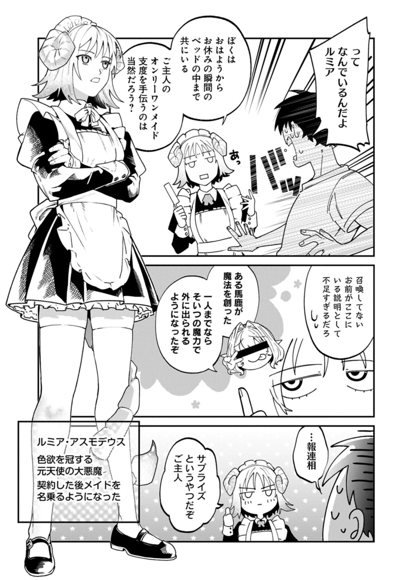 異世界サモナー、神話の怪物達と現代で無双する ～裏切られた元英雄は、愛重めな仲間と平和に暮らしたい～ 第13話 - 7