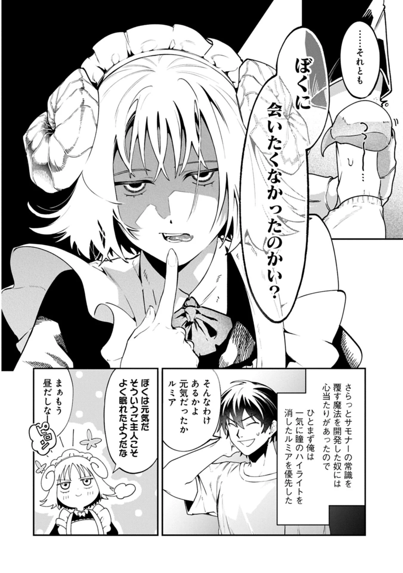 異世界サモナー、神話の怪物達と現代で無双する ～裏切られた元英雄は、愛重めな仲間と平和に暮らしたい～ 第13話 - 8