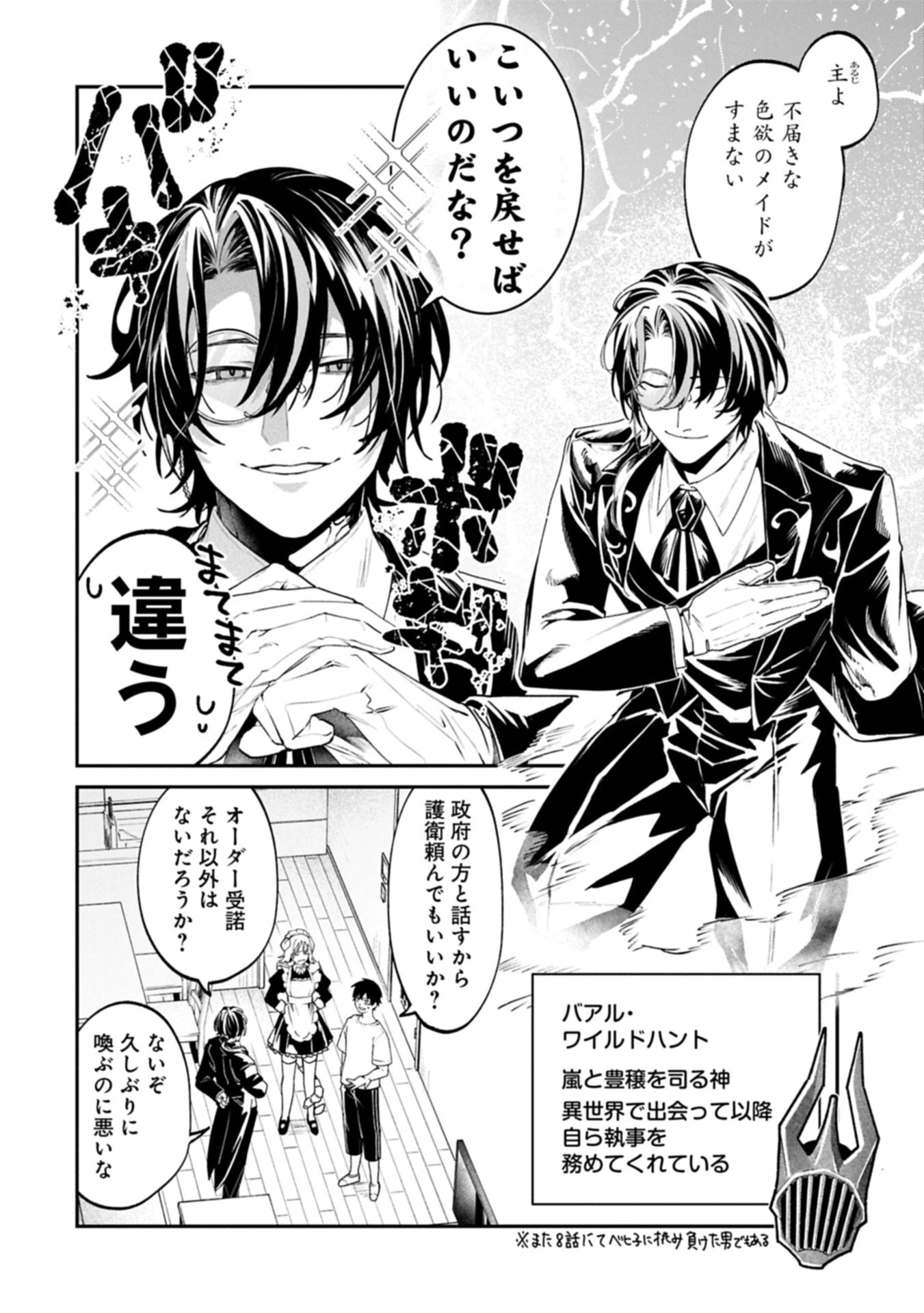 異世界サモナー、神話の怪物達と現代で無双する ～裏切られた元英雄は、愛重めな仲間と平和に暮らしたい～ 第13話 - 10