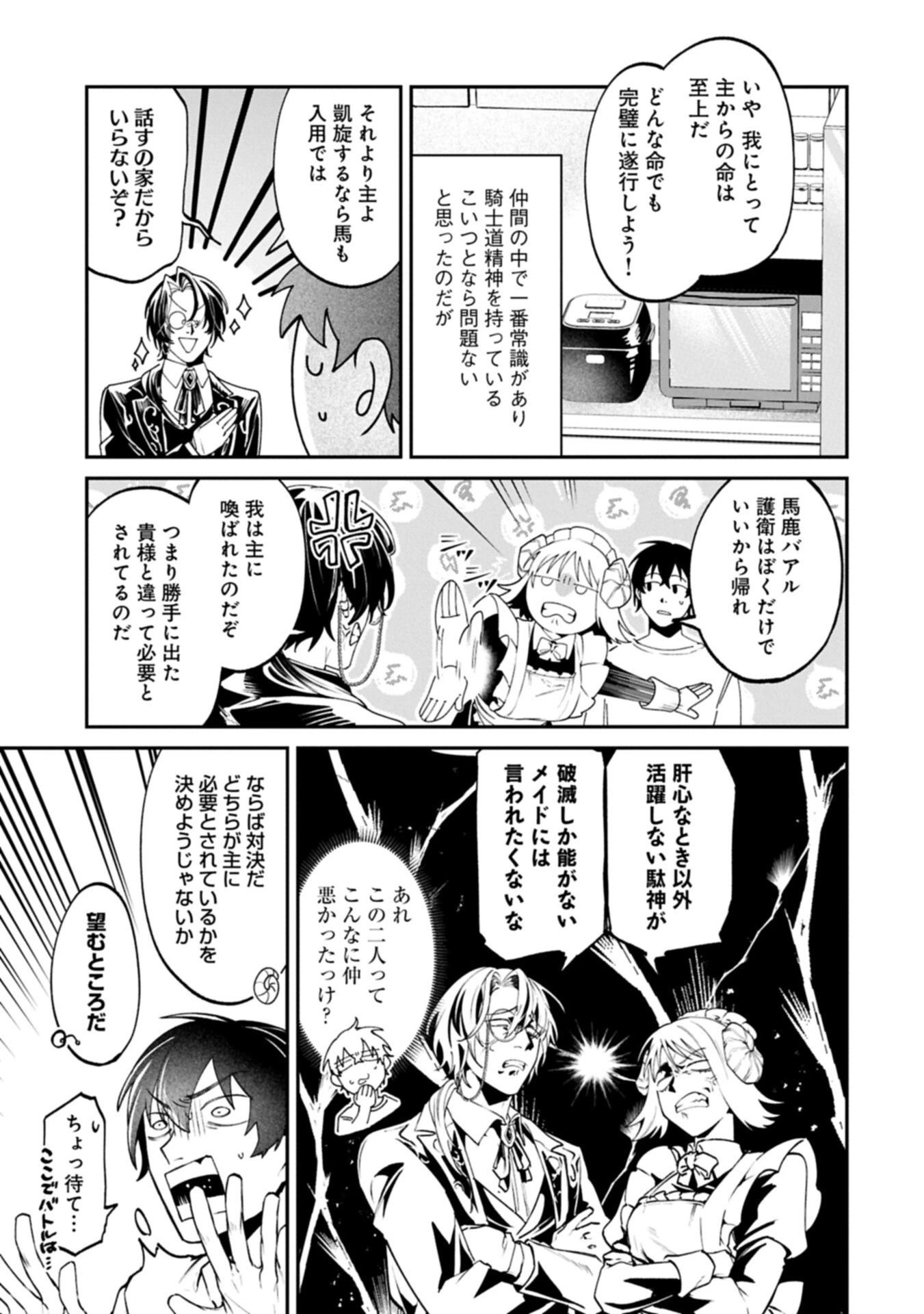 異世界サモナー、神話の怪物達と現代で無双する ～裏切られた元英雄は、愛重めな仲間と平和に暮らしたい～ 第13話 - 11