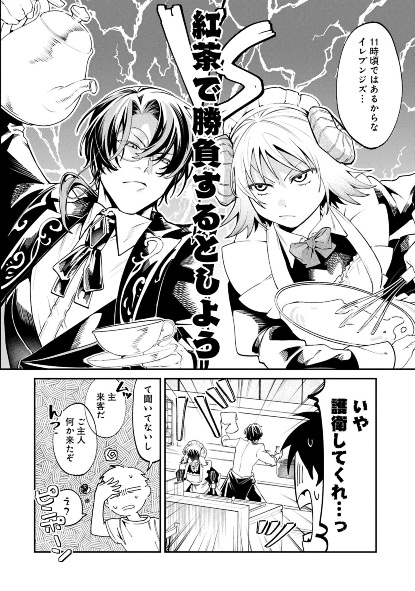 異世界サモナー、神話の怪物達と現代で無双する ～裏切られた元英雄は、愛重めな仲間と平和に暮らしたい～ 第13話 - 12