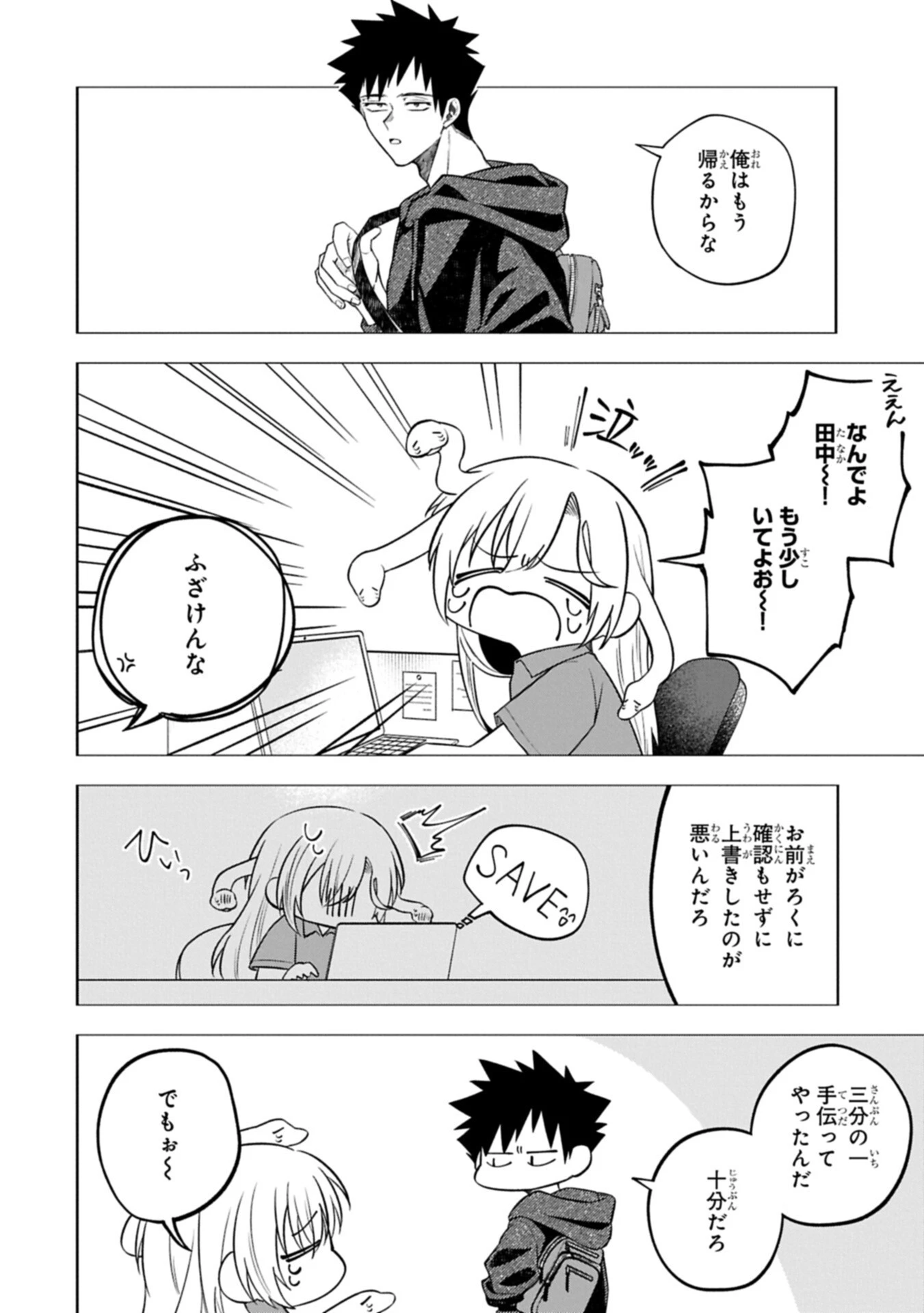 異なる形の者どもよ 第10話 - 2