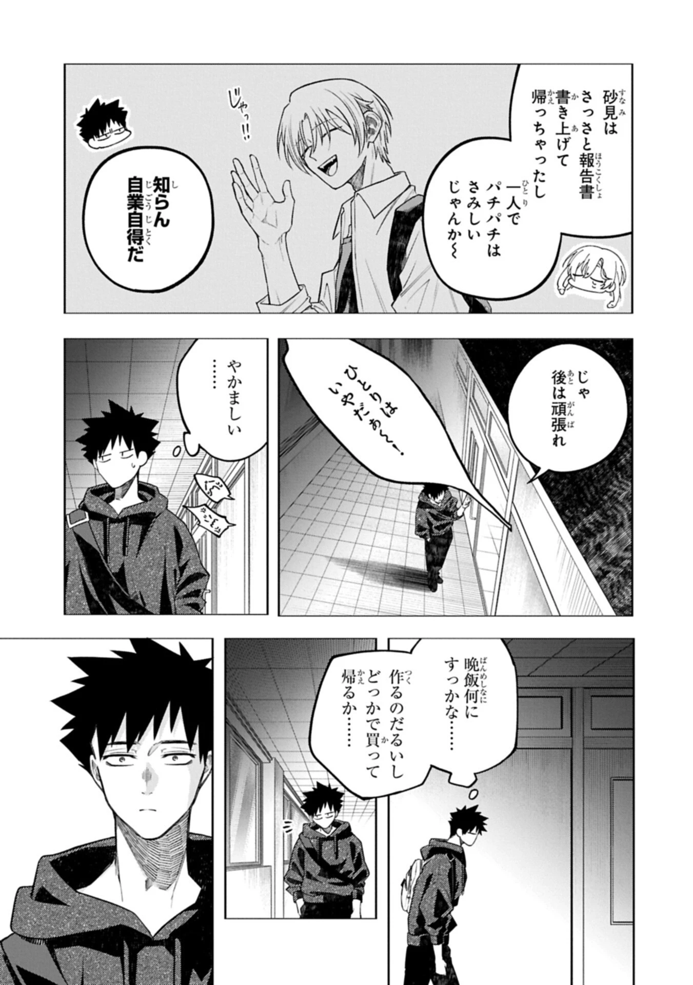 異なる形の者どもよ 第10話 - 3