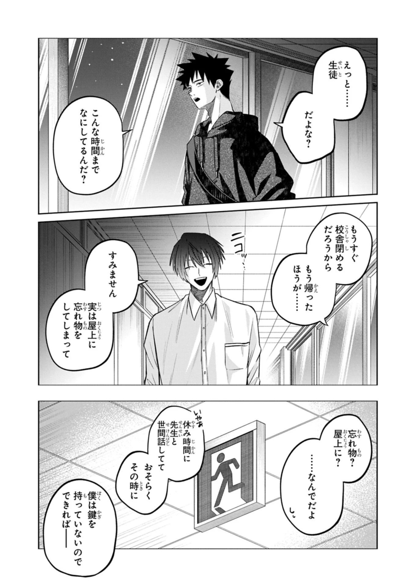 異なる形の者どもよ 第10話 - 5