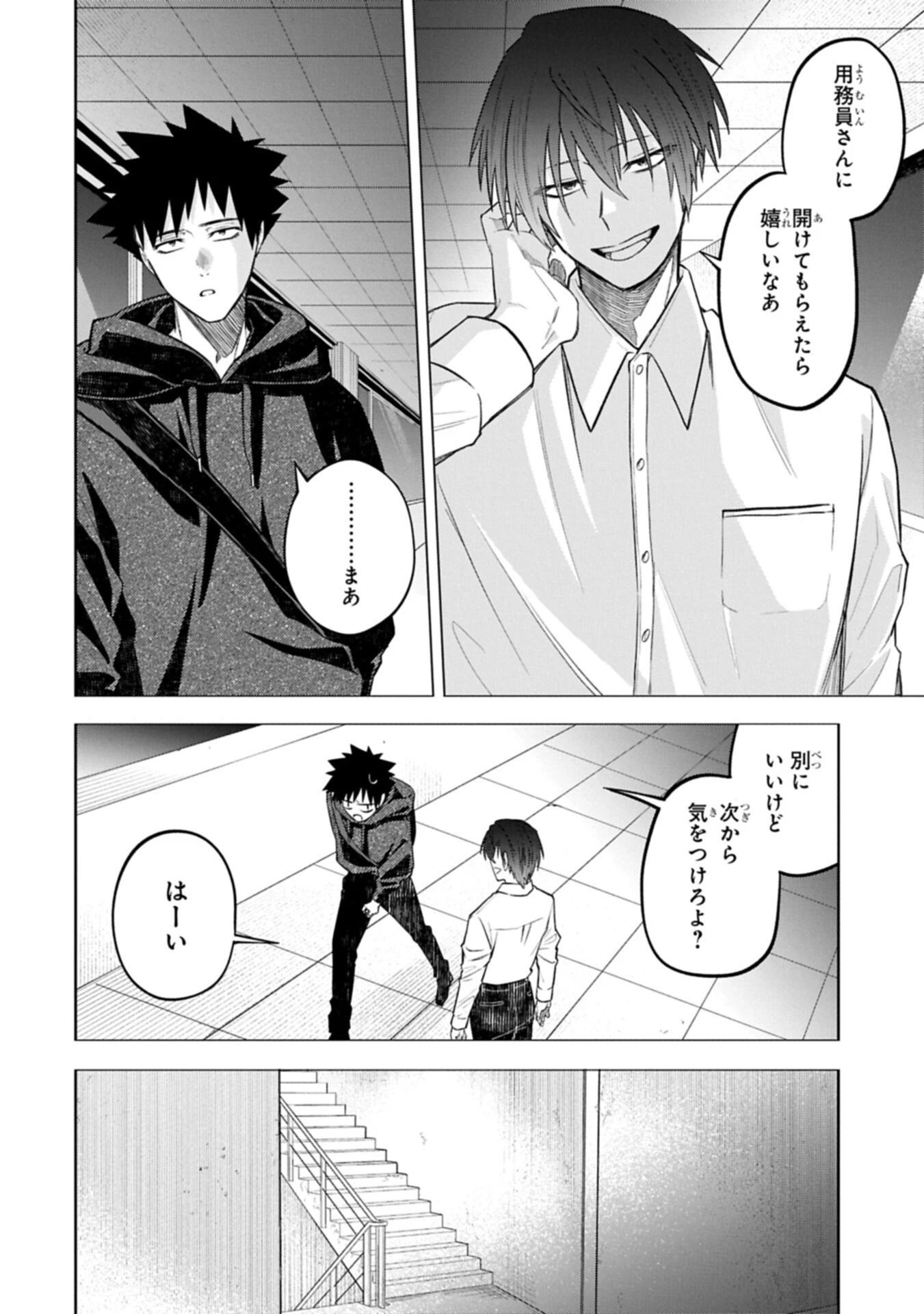 異なる形の者どもよ 第10話 - 6