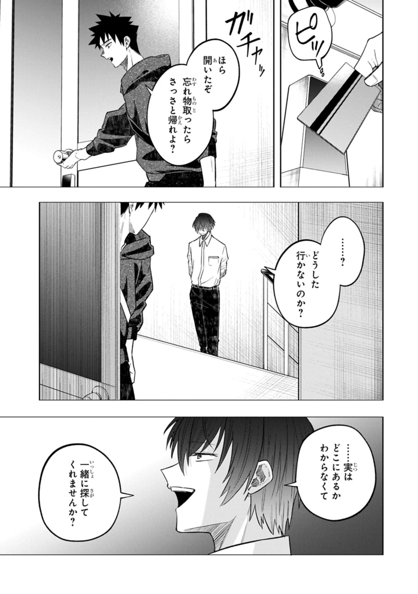 異なる形の者どもよ 第10話 - 7