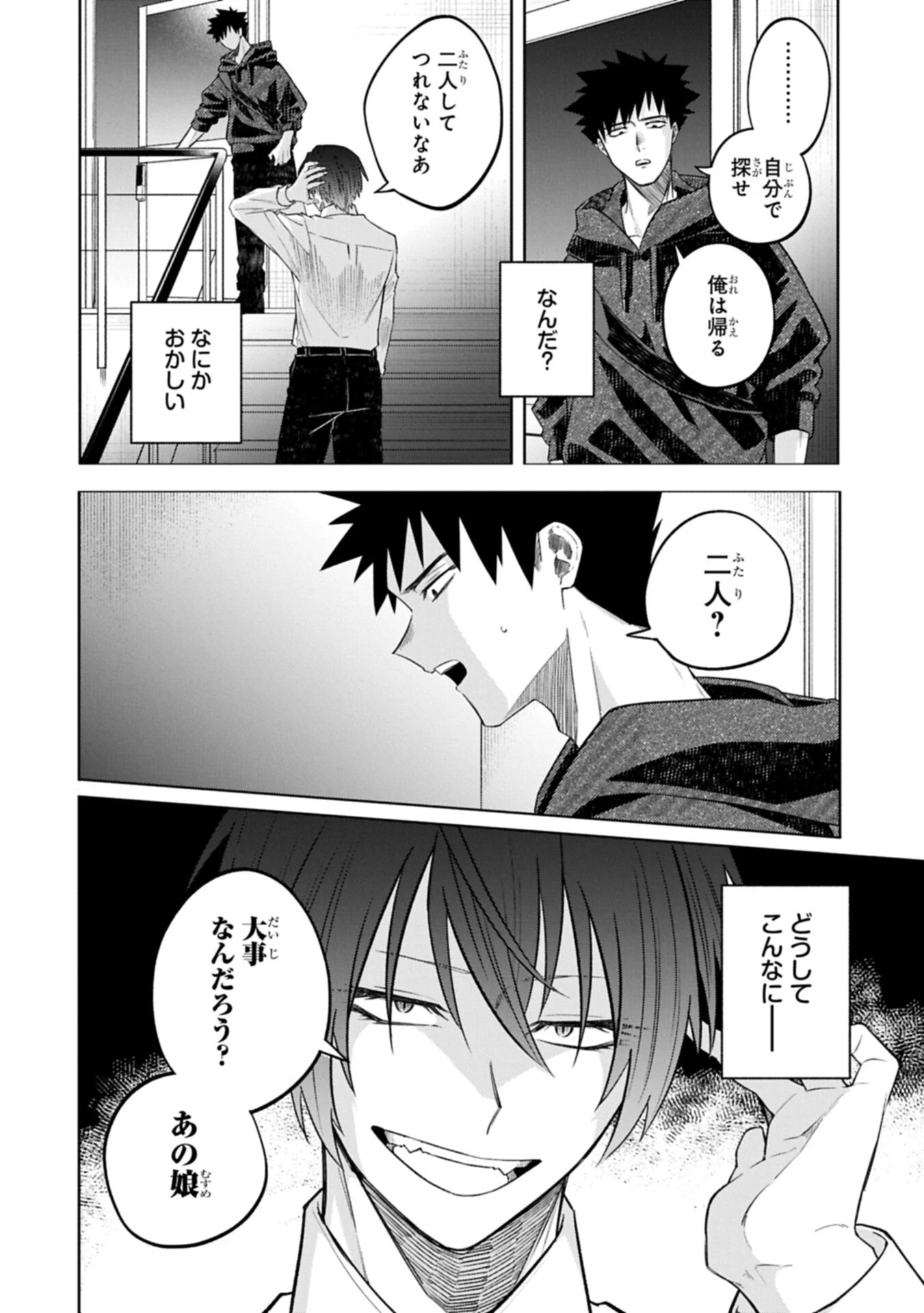 異なる形の者どもよ 第10話 - 8