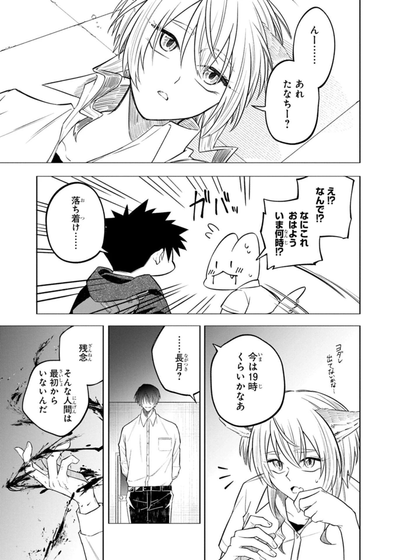 異なる形の者どもよ 第10話 - 13