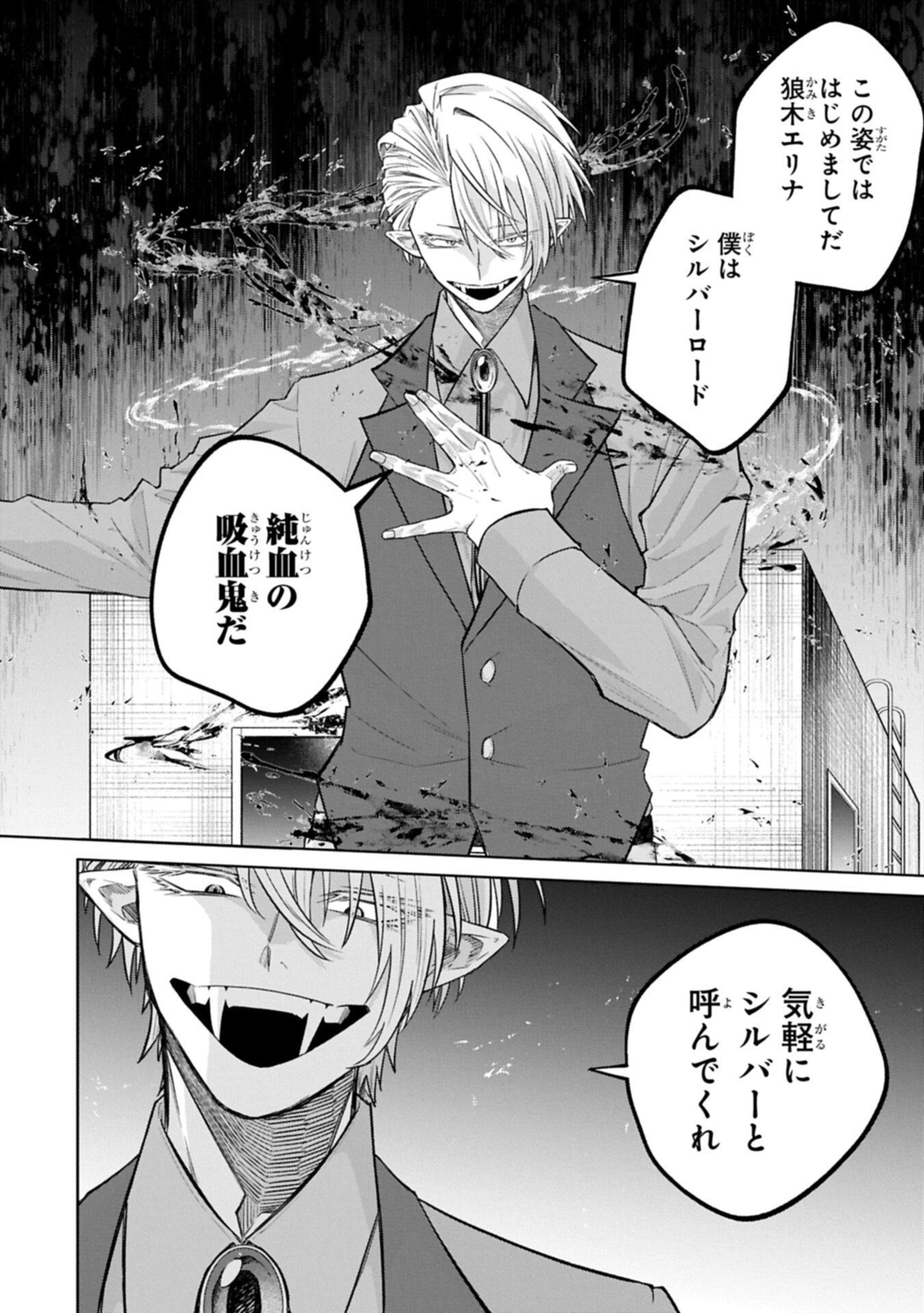 異なる形の者どもよ 第10話 - 14