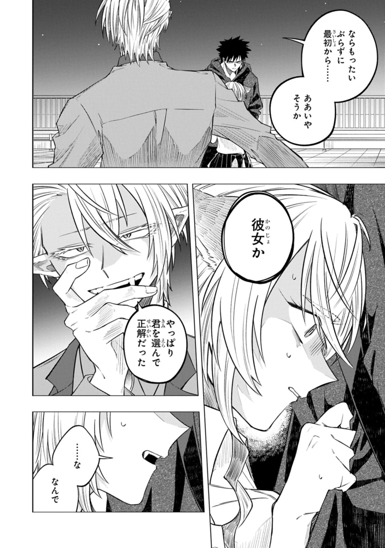 異なる形の者どもよ 第10話 - 18