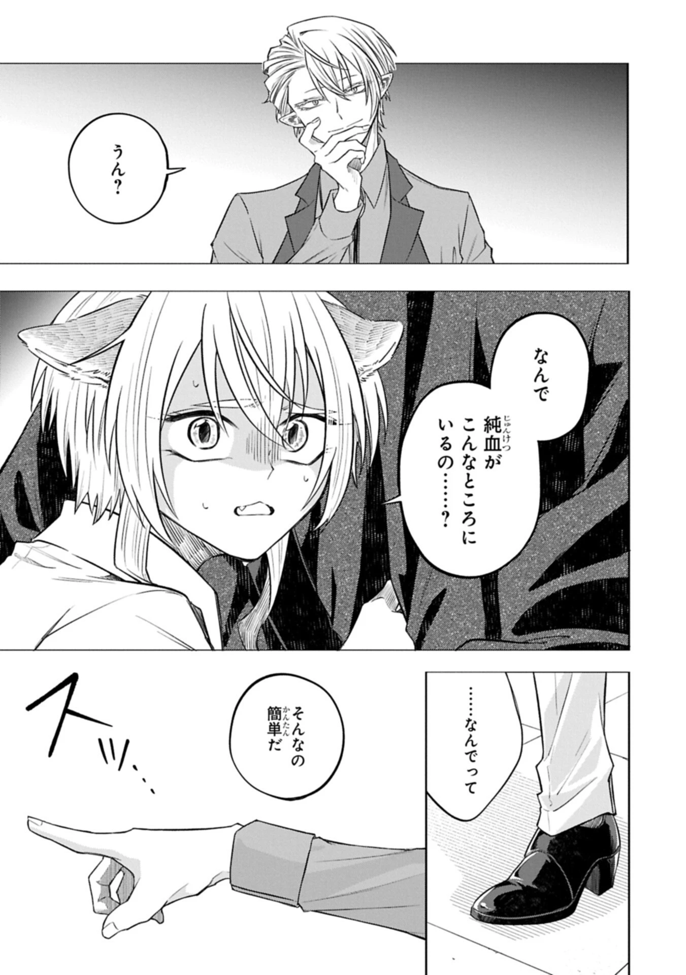 異なる形の者どもよ 第10話 - 19