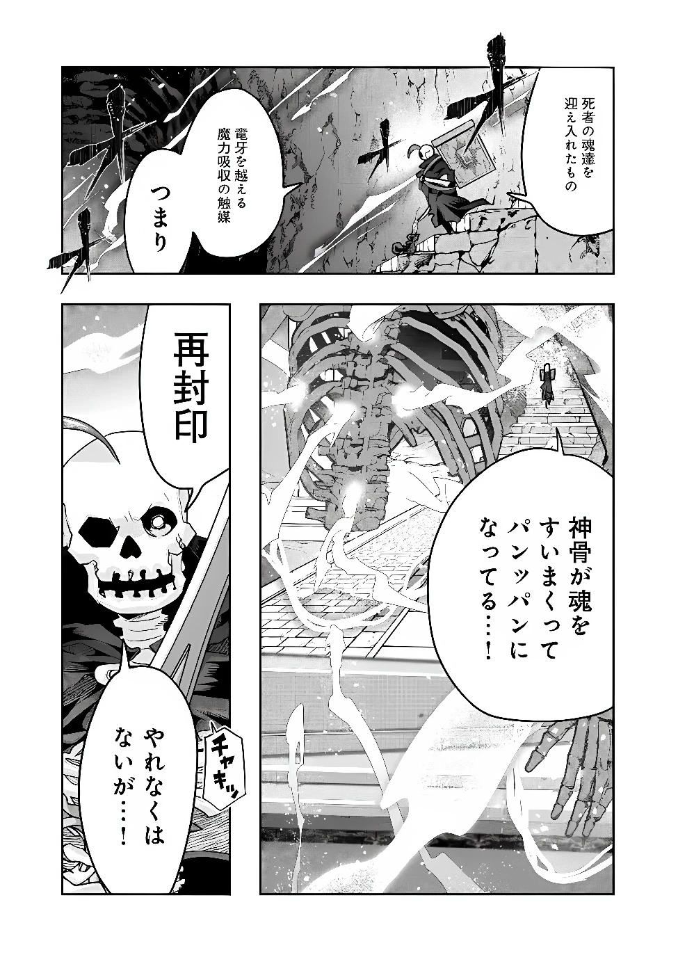 昔勇者で今は骨 第157話 - 1
