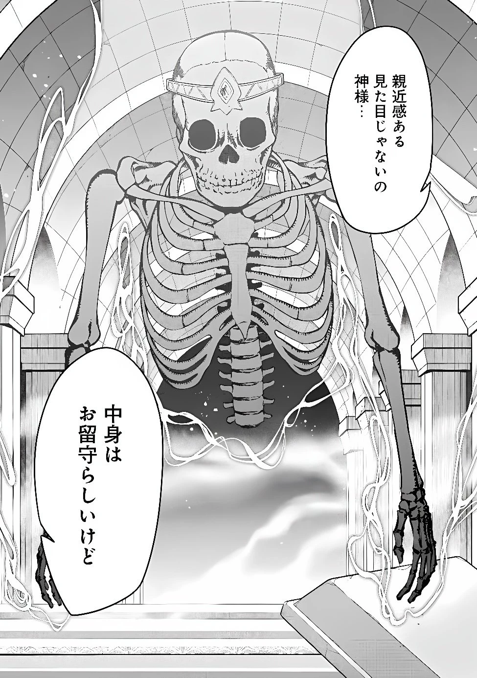 昔勇者で今は骨 第157話 - 2