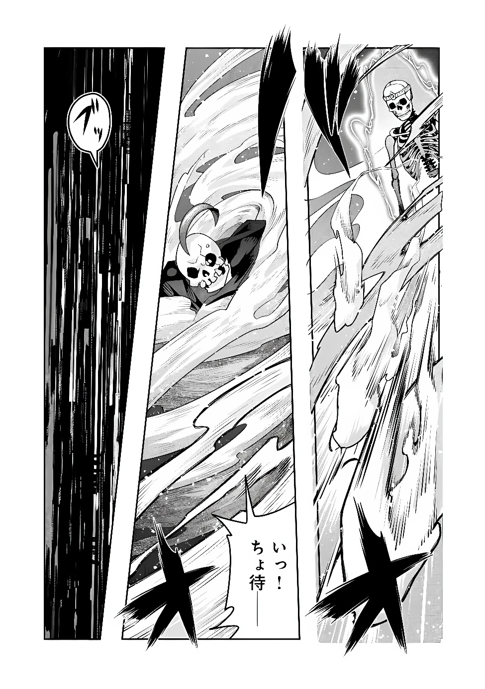 昔勇者で今は骨 第157話 - 3