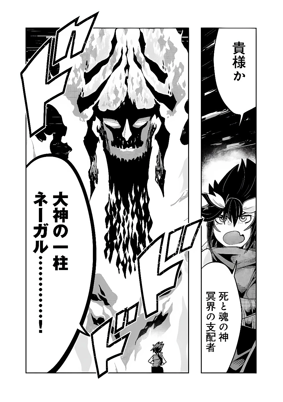 昔勇者で今は骨 第157話 - 5
