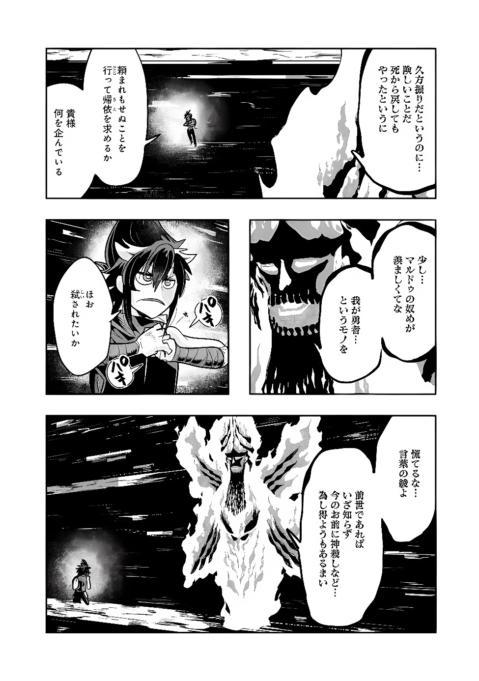 昔勇者で今は骨 第157話 - 6
