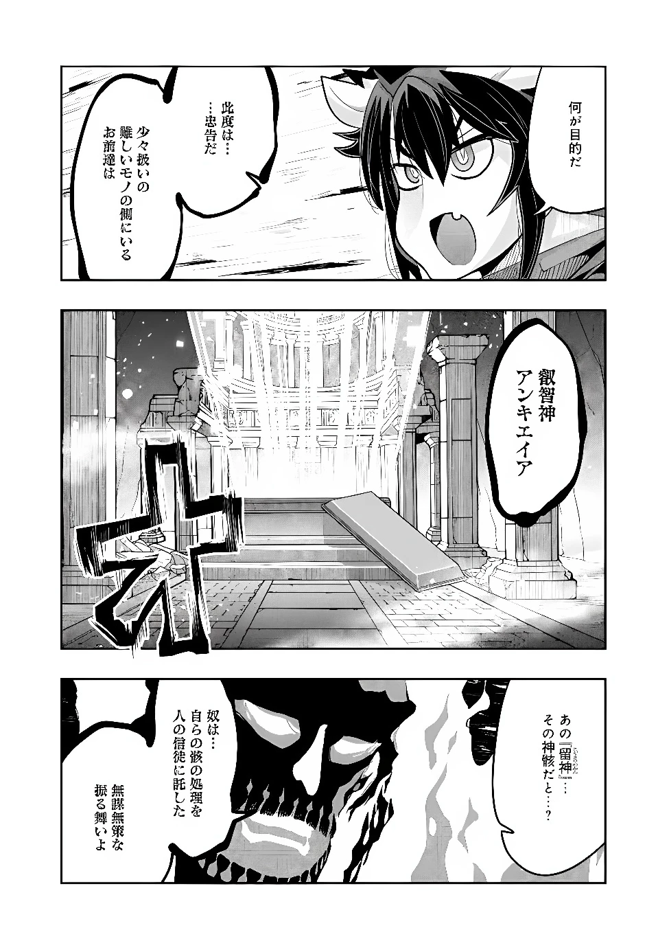 昔勇者で今は骨 第157話 - 7