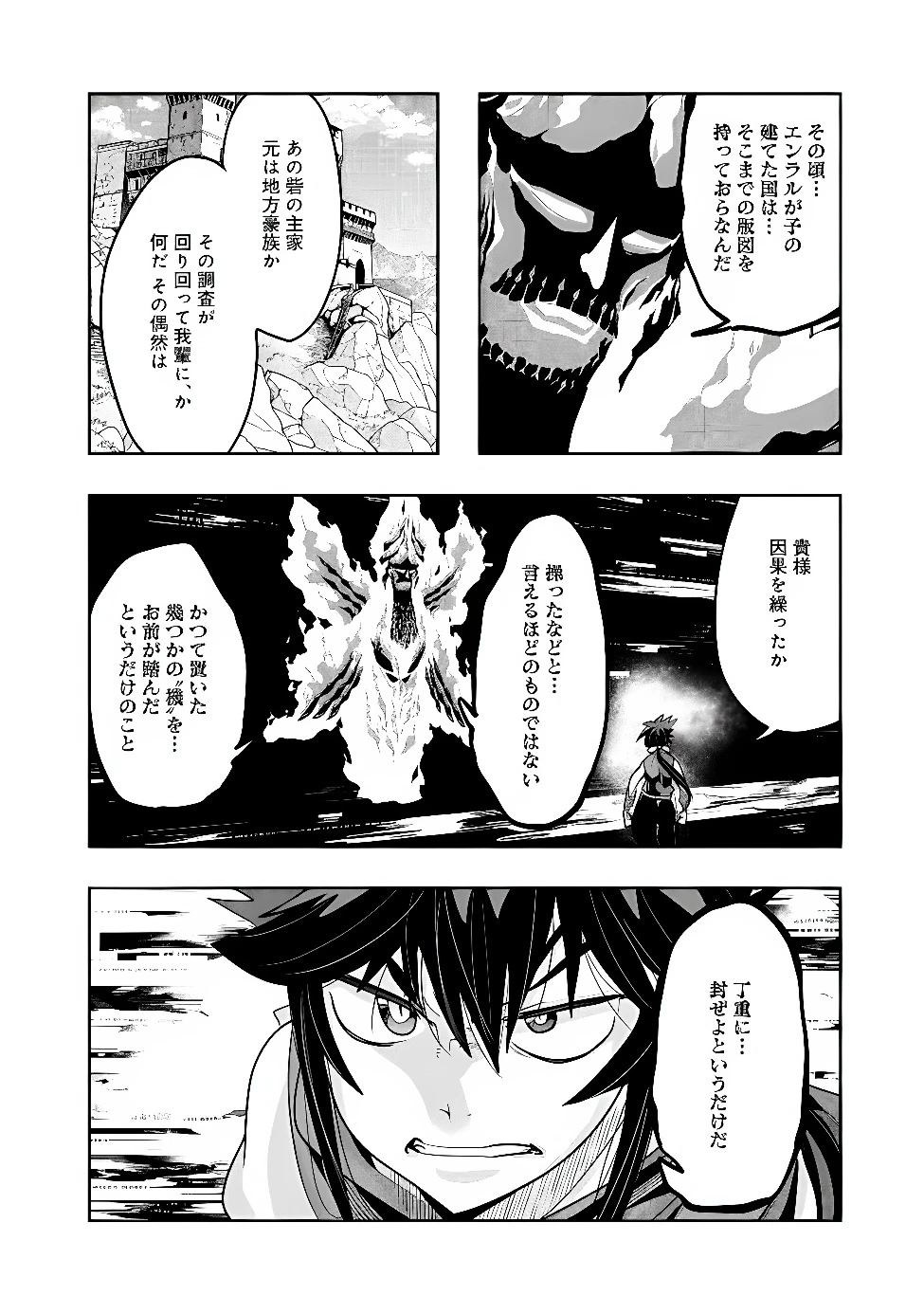 昔勇者で今は骨 第157話 - 8