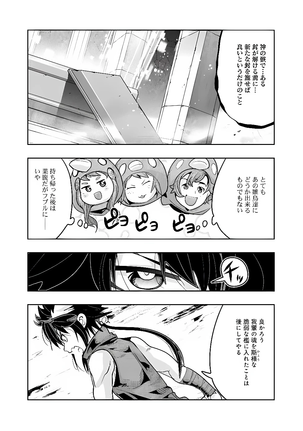 昔勇者で今は骨 第157話 - 9