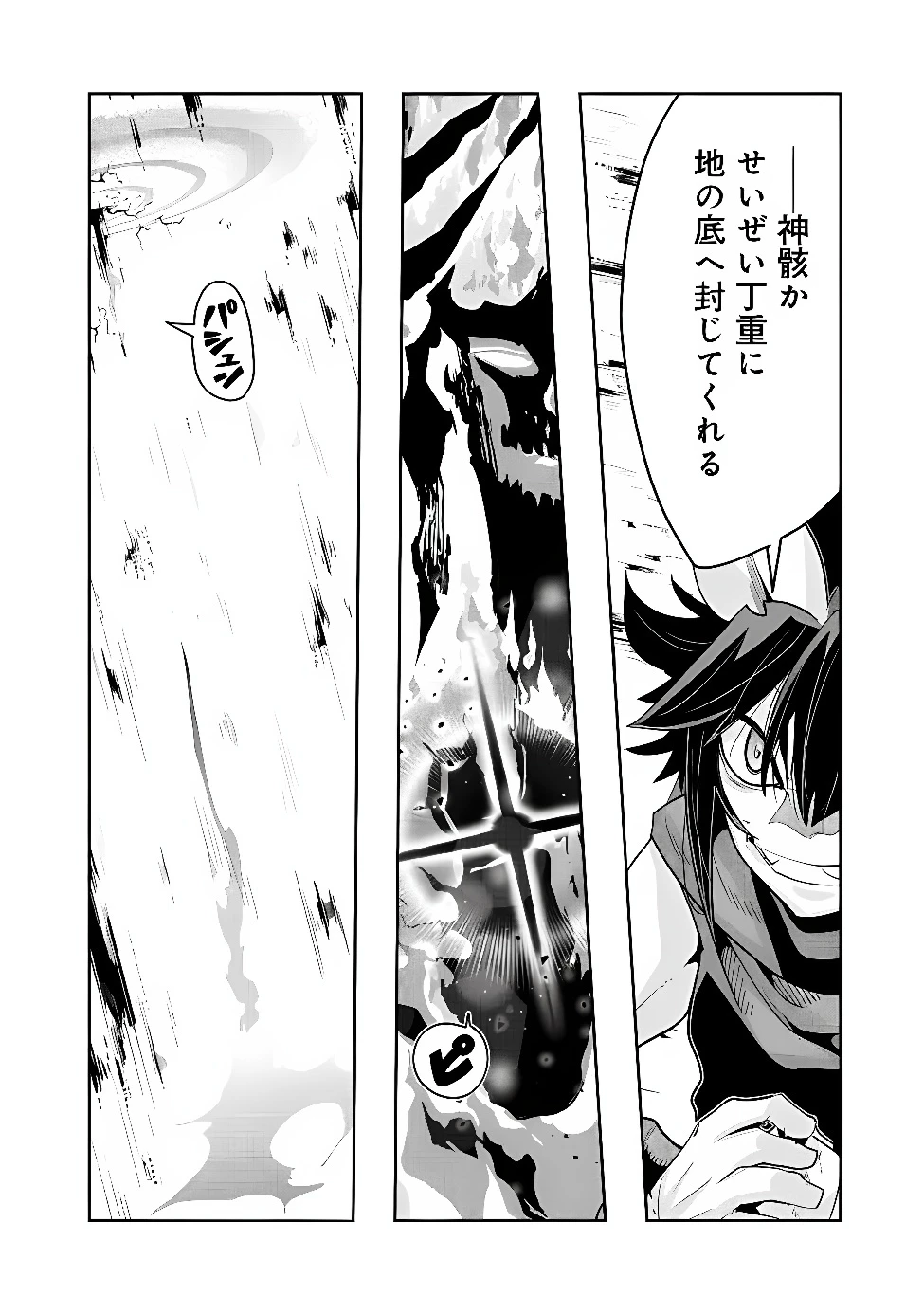 昔勇者で今は骨 第157話 - 10
