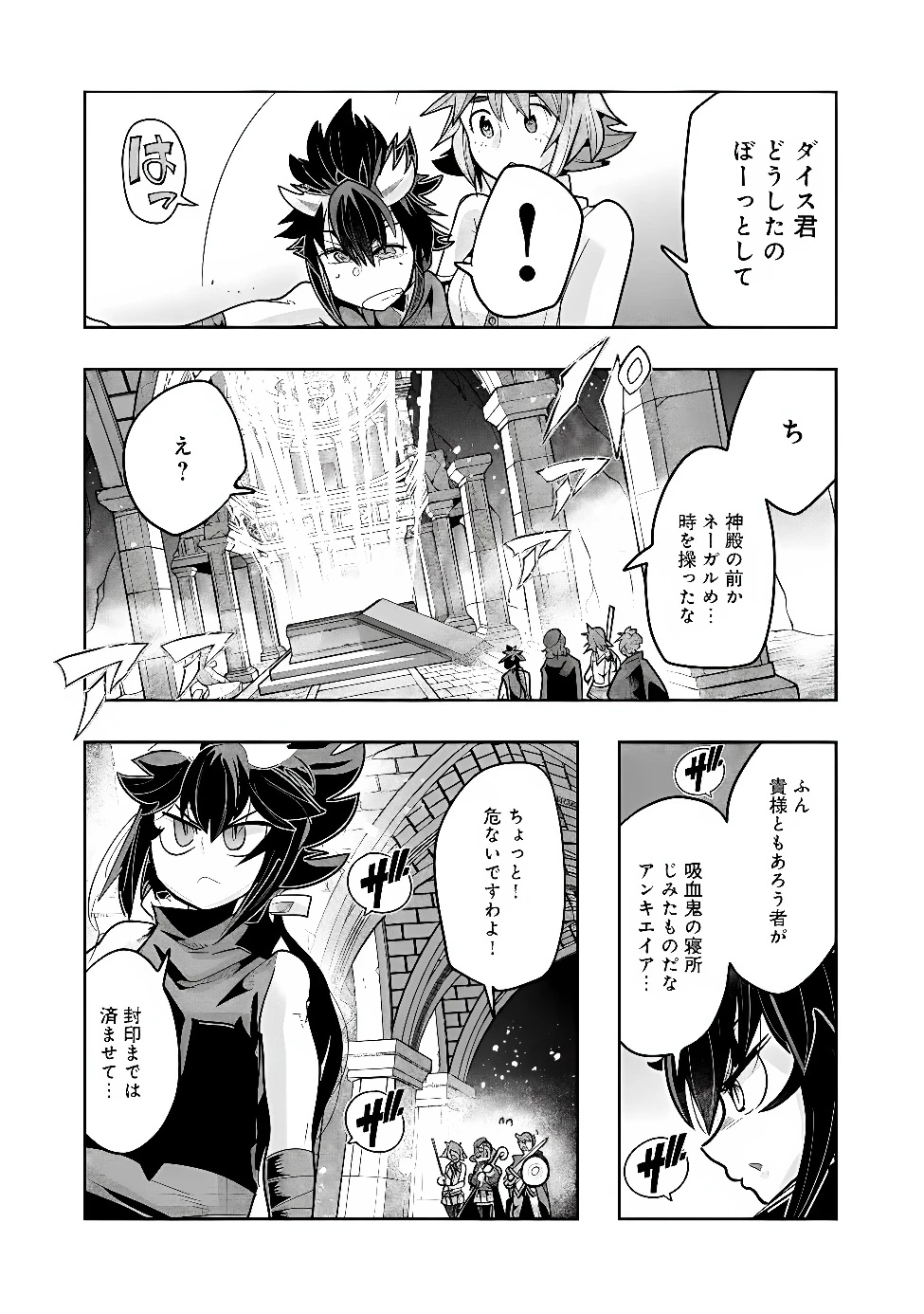 昔勇者で今は骨 第157話 - 11