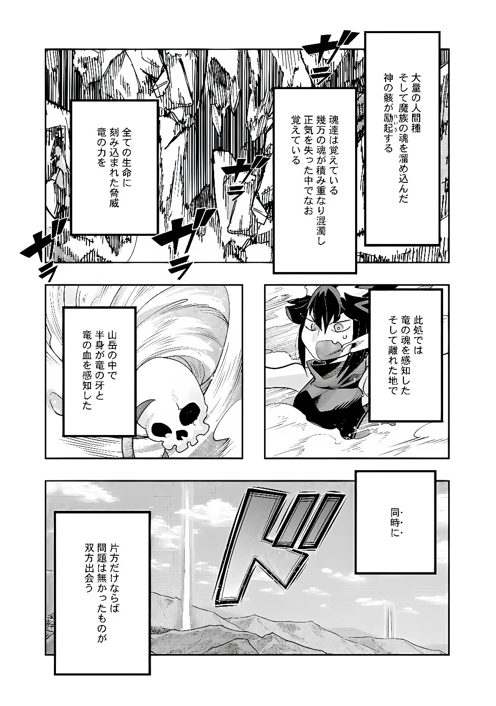 昔勇者で今は骨 第157話 - 13